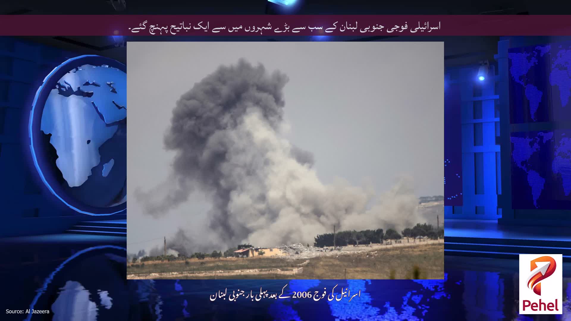 اسرائیلی فوجی جنوبی لبنان کے سب سے بڑے شہروں میں سے ایک نباتیح پہنچ گئے۔