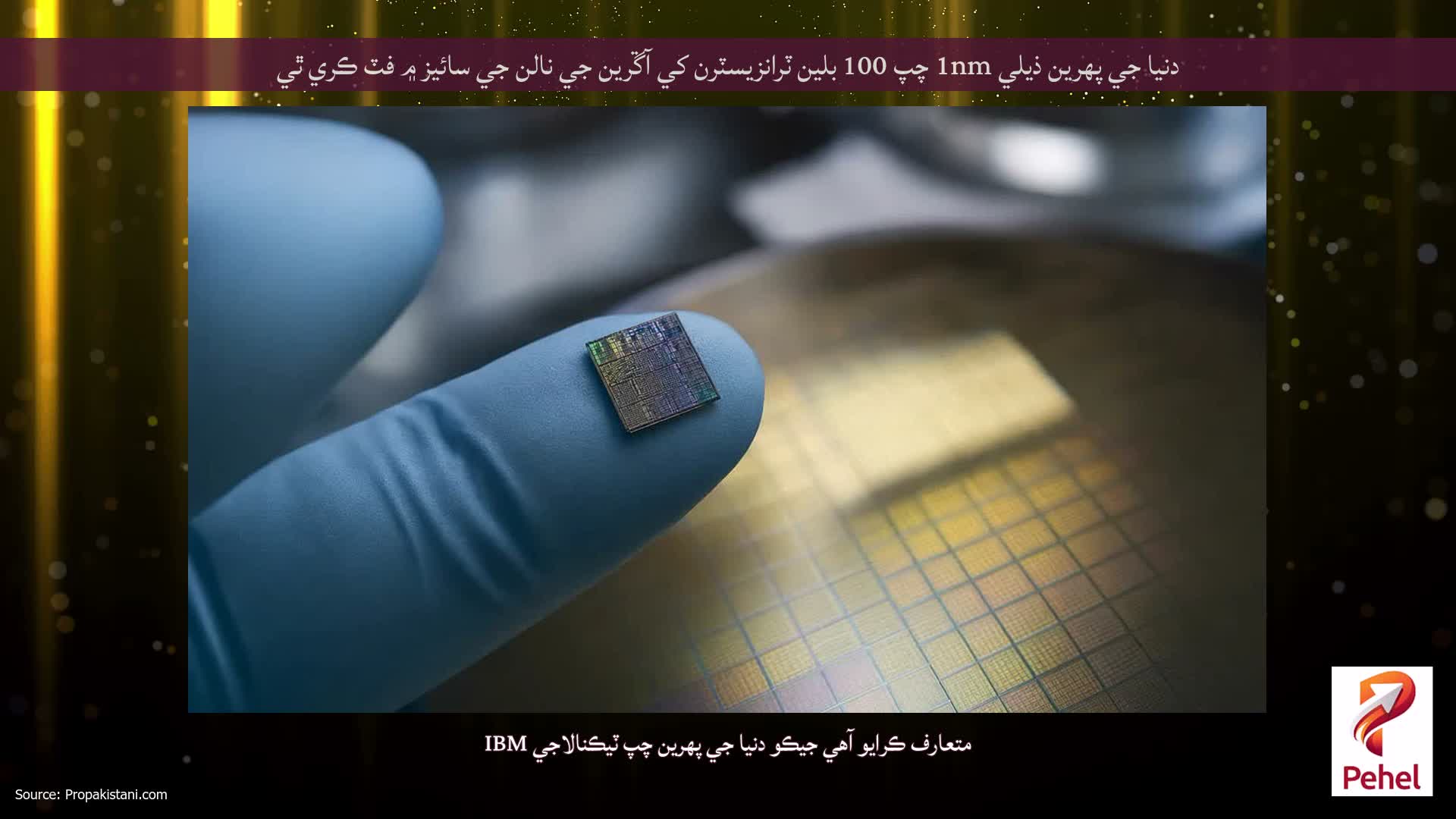 دنيا جي پهرين ذيلي 1nm چپ 100 بلين ٽرانزيسٽرن کي آڱرين جي نالن جي سائيز ۾ فٽ ڪري ٿي