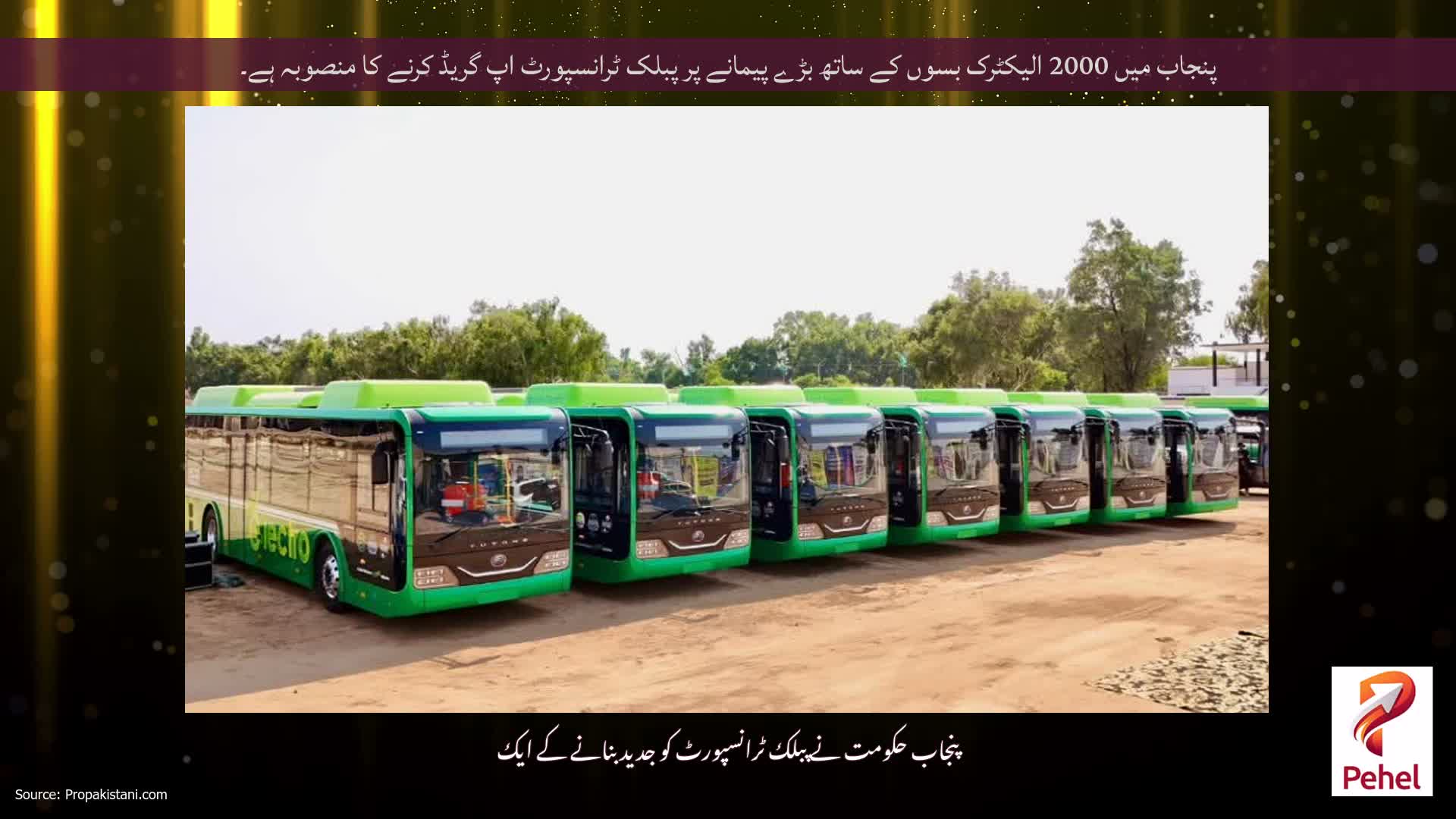 پنجاب میں 2000 الیکٹرک بسوں کے ساتھ بڑے پیمانے پر پبلک ٹرانسپورٹ اپ گریڈ کرنے کا منصوبہ ہے۔