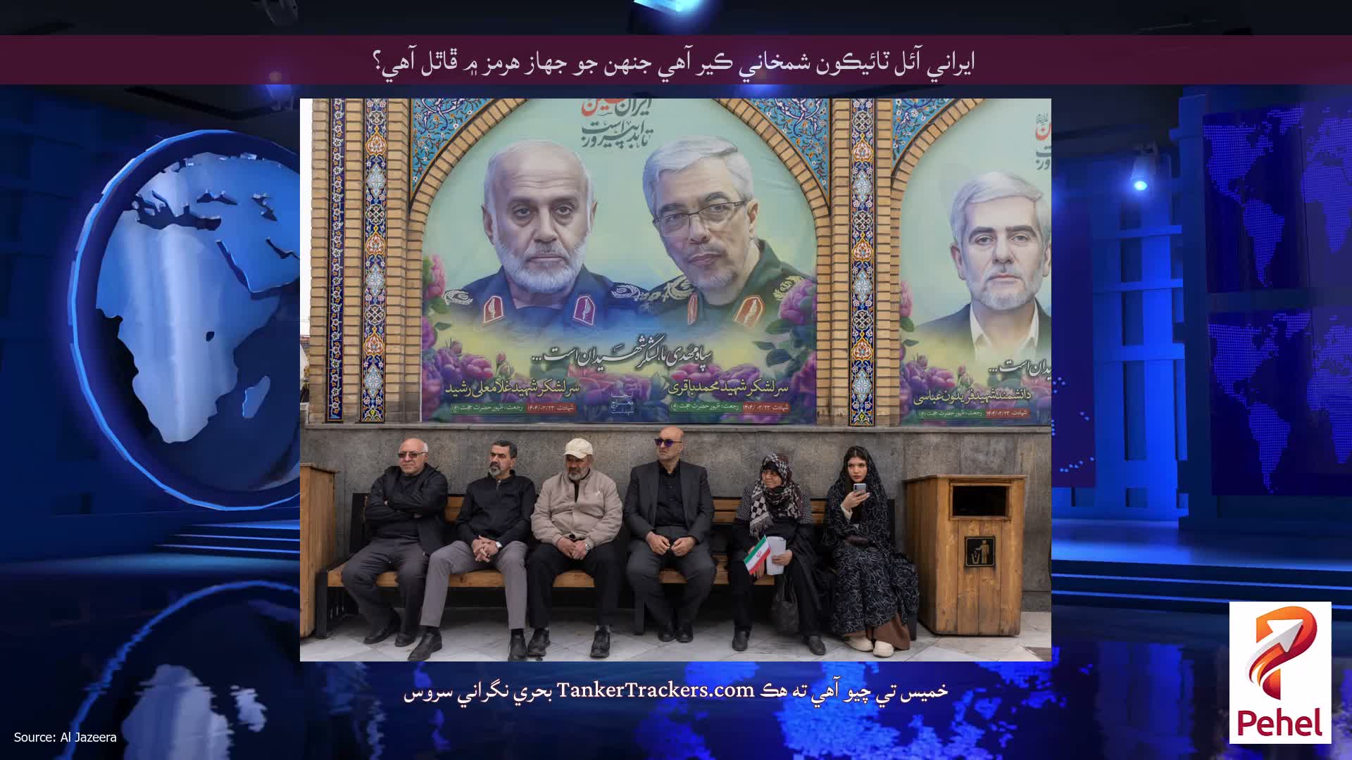 ايراني آئل ٽائيڪون شمخاني ڪير آهي جنهن جو جهاز هرمز ۾ ڦاٿل آهي؟