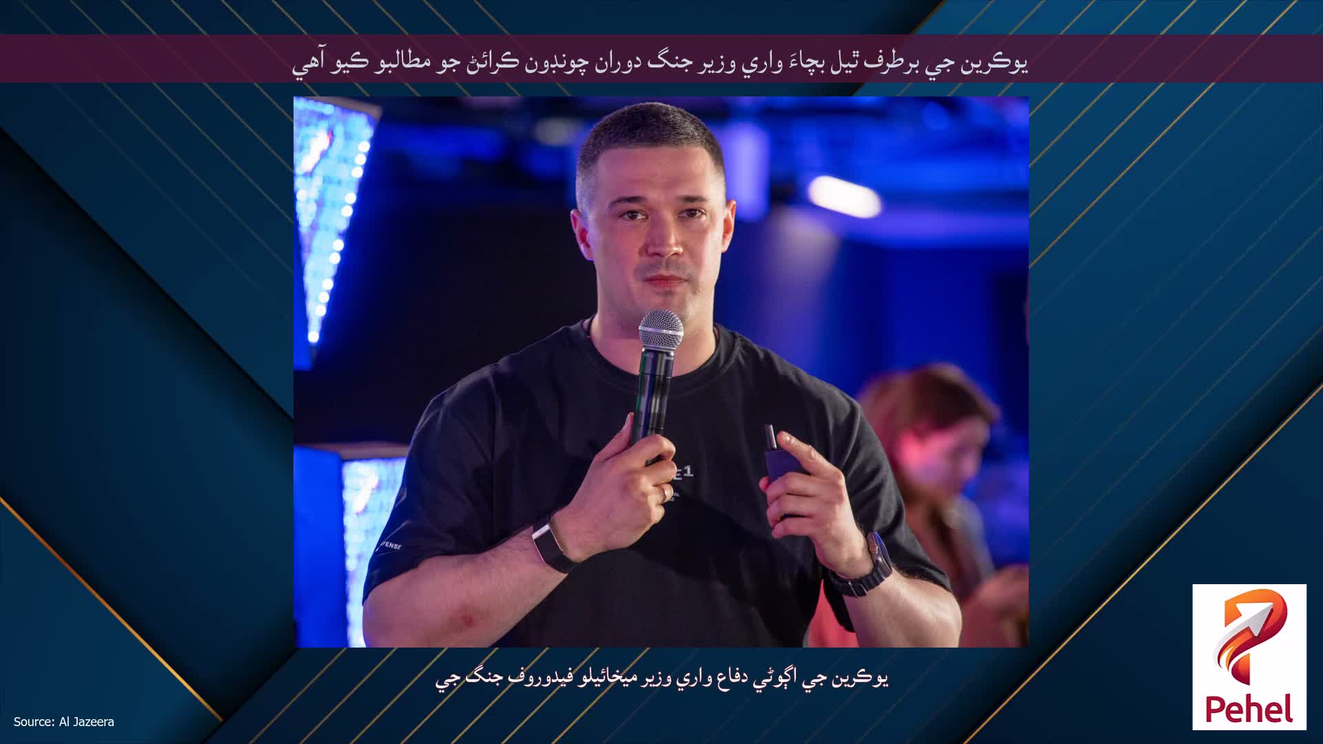 يوڪرين جي برطرف ٿيل بچاءَ واري وزير جنگ دوران چونڊون ڪرائڻ جو مطالبو ڪيو آهي