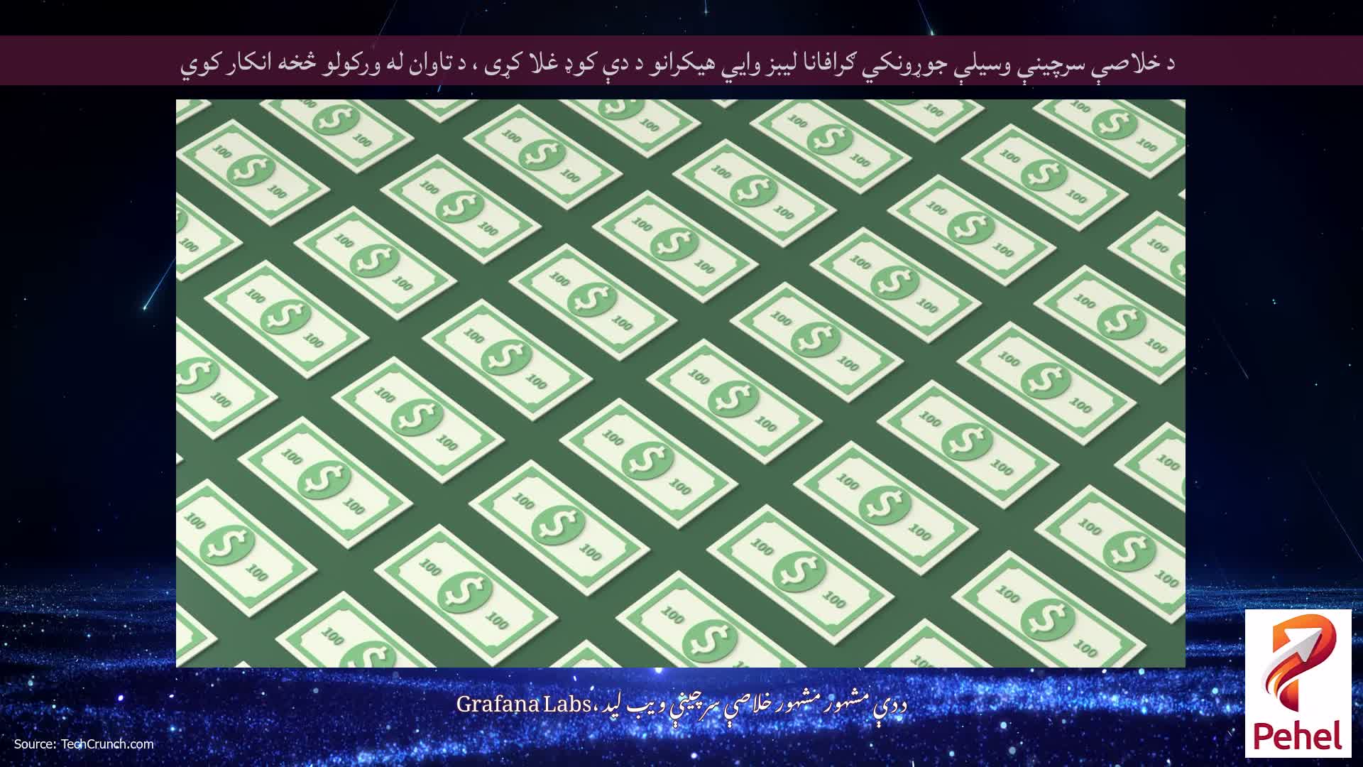 د خلاصې سرچینې وسیلې جوړونکي ګرافانا لیبز وايي هیکرانو د دې کوډ غلا کړی ، د تاوان له ورکولو څخه انکار کوي