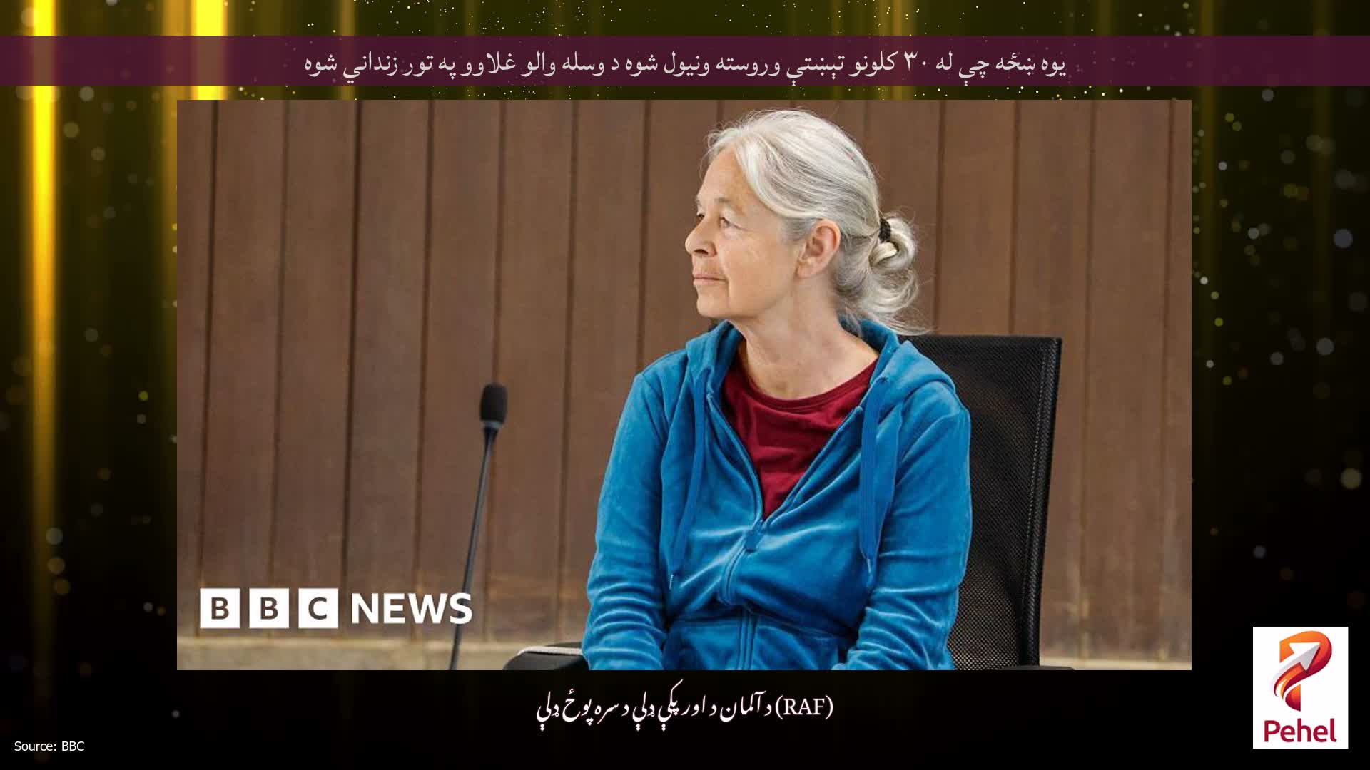 یوه ښځه چې له ۳۰ کلونو تېښتې وروسته ونیول شوه د وسله والو غلاوو په تور زنداني شوه