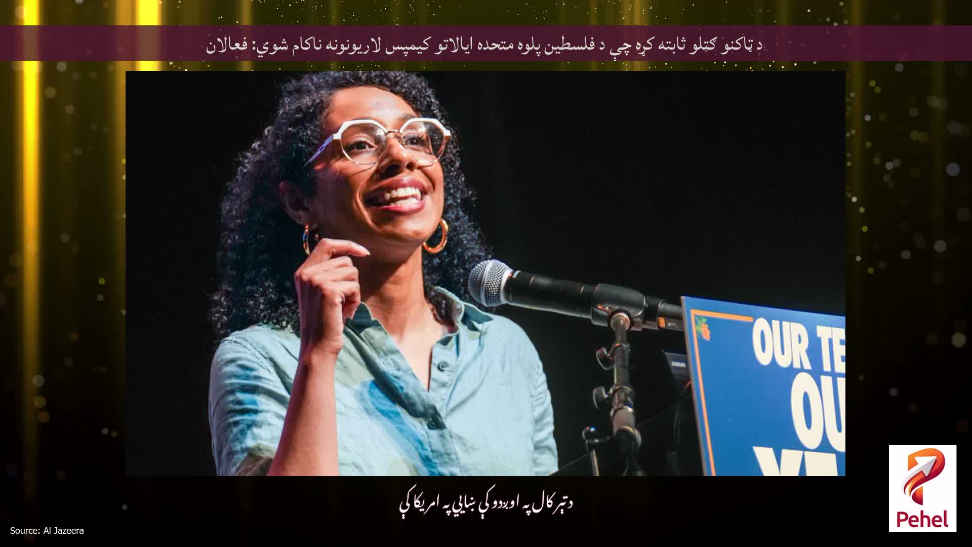 د ټاکنو ګټلو ثابته کړه چې د فلسطین پلوه متحده ایالاتو کیمپس لاریونونه ناکام شوي: فعالان