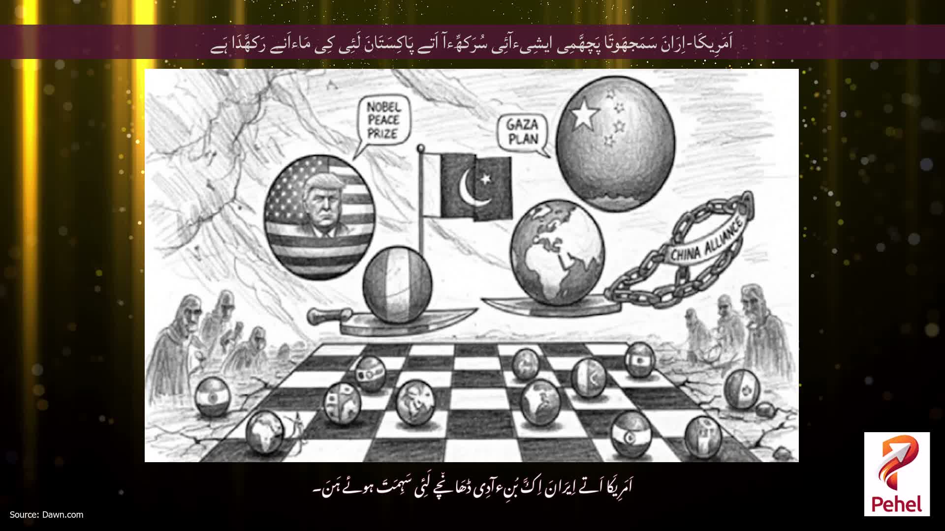 اَمَرِیکَا-اِرَانَ سَمَجھَوتَا پَچھَّمِی ایشِیءآئِی سُرَکھِّءآ اَتے پَاکِسَتَانَ لَئِی کِی مَاءاَنے رَکھَّدَا ہَے