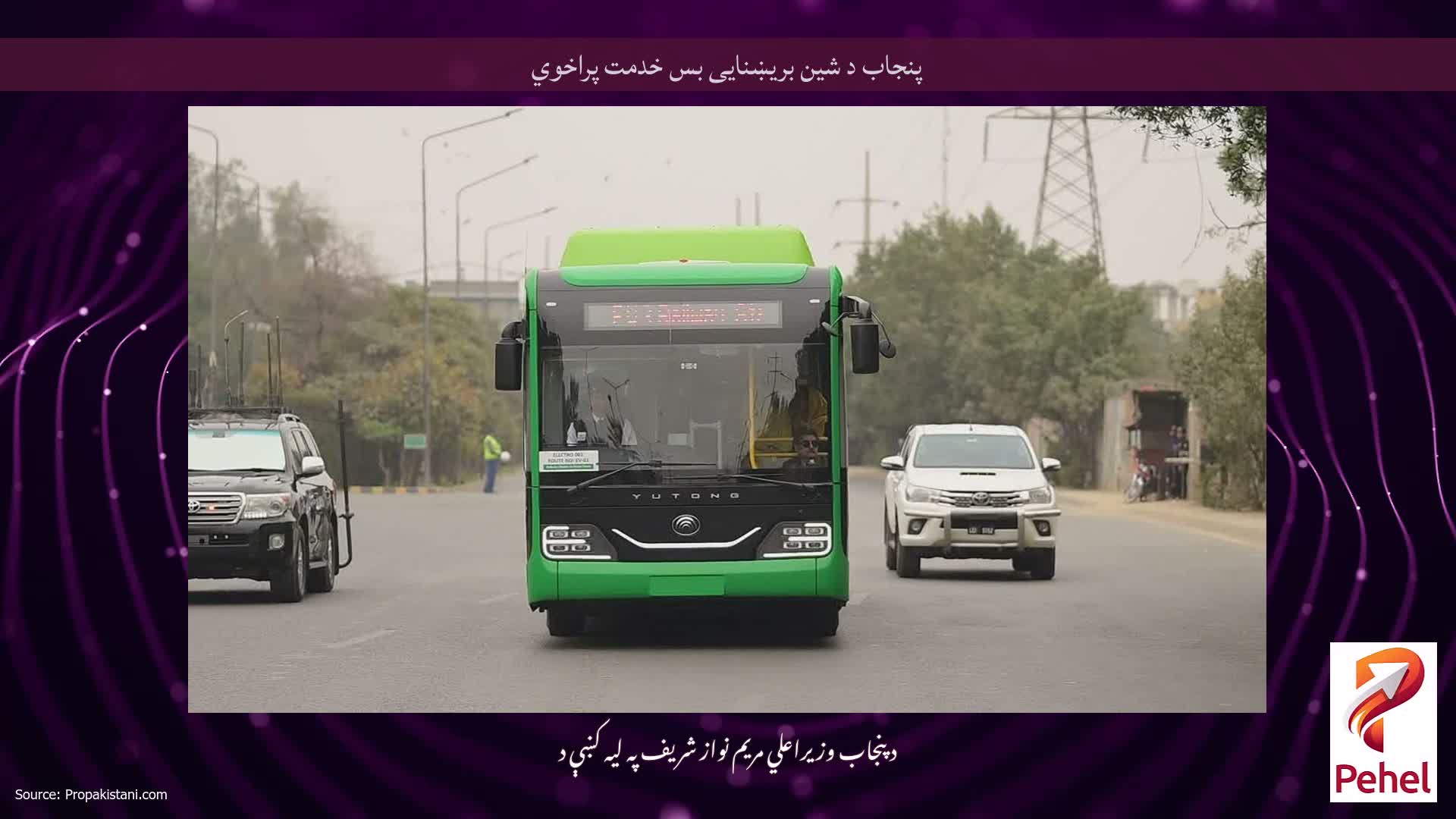 پنجاب د شین بریښنایی بس خدمت پراخوي