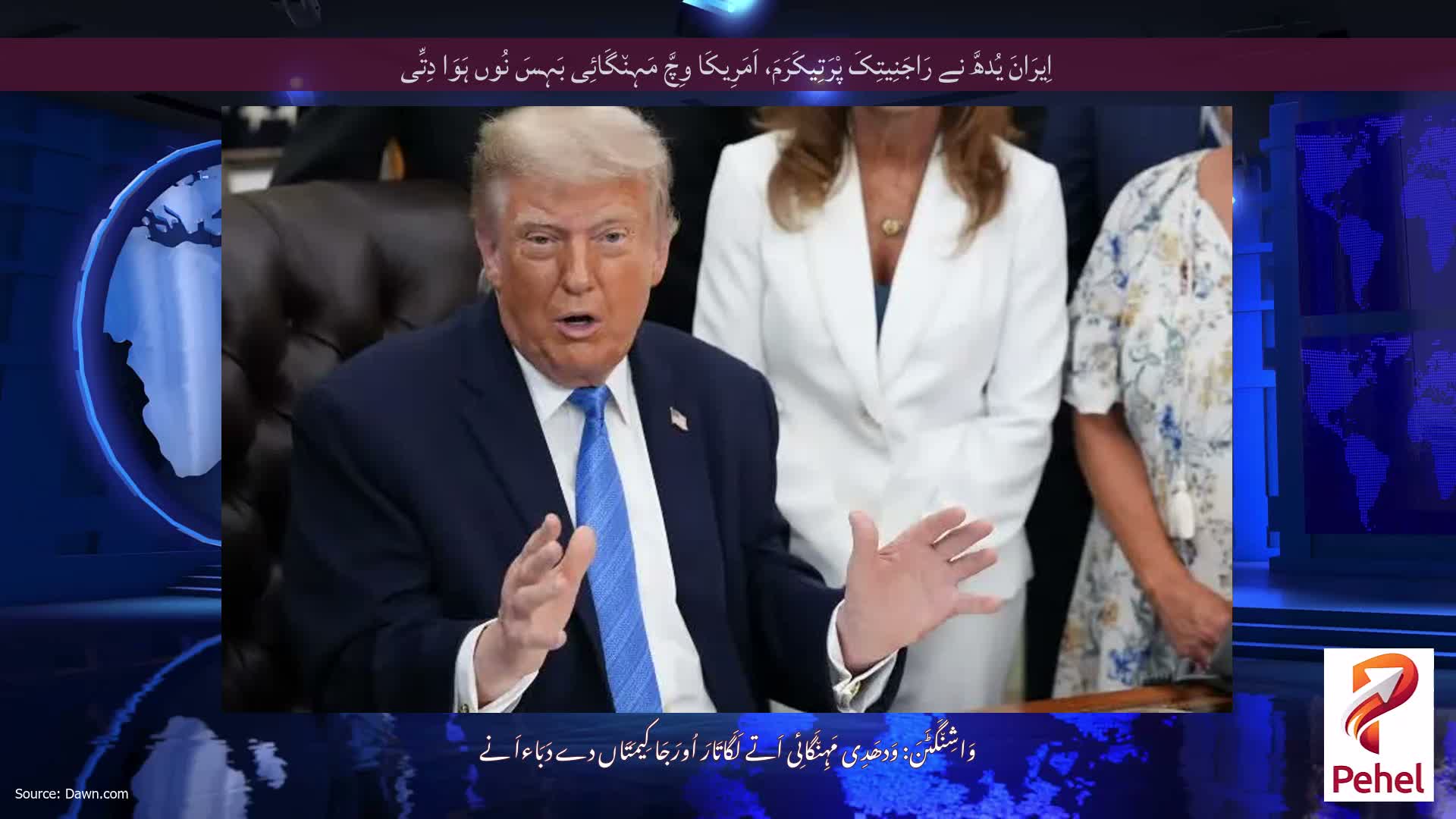 اِیرَانَ یُدھَّ نے رَاجَنِیتِکَ پْرَتِیکَرَمَ، اَمَرِیکَا وِچَّ مَہِن٘گَائِی بَہِسَ نُوں ہَوَا دِتِّی