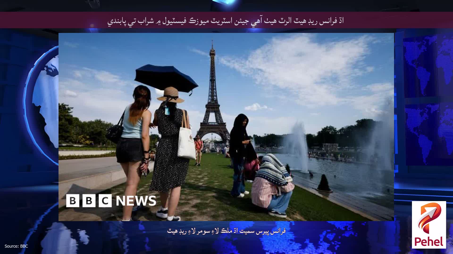 اڌ فرانس ريڊ هيٽ الرٽ هيٺ آهي جيئن اسٽريٽ ميوزڪ فيسٽيول ۾ شراب تي پابندي