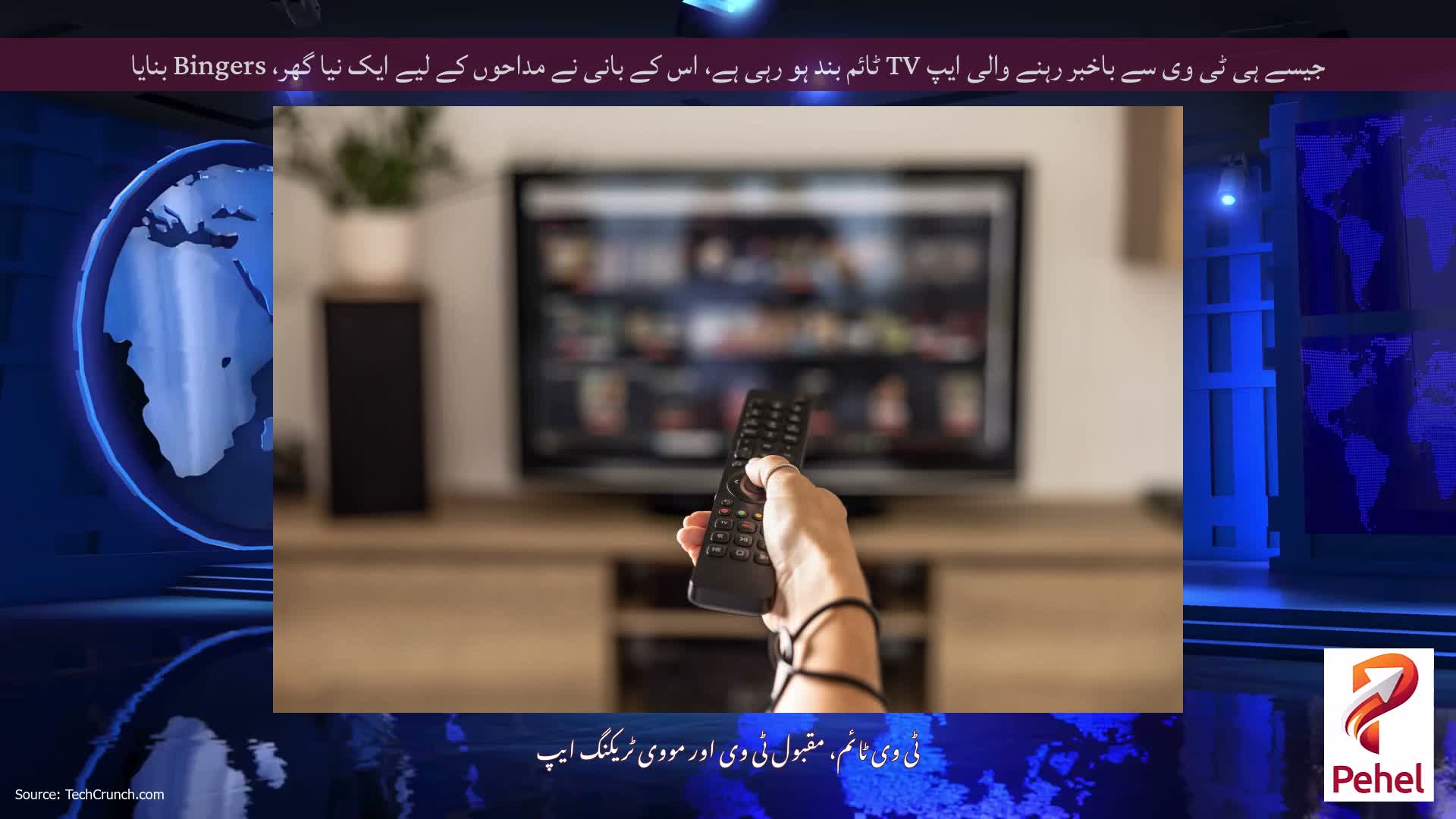 جیسے ہی ٹی وی سے باخبر رہنے والی ایپ TV ٹائم بند ہو رہی ہے، اس کے بانی نے مداحوں کے لیے ایک نیا گھر، Bingers بنایا