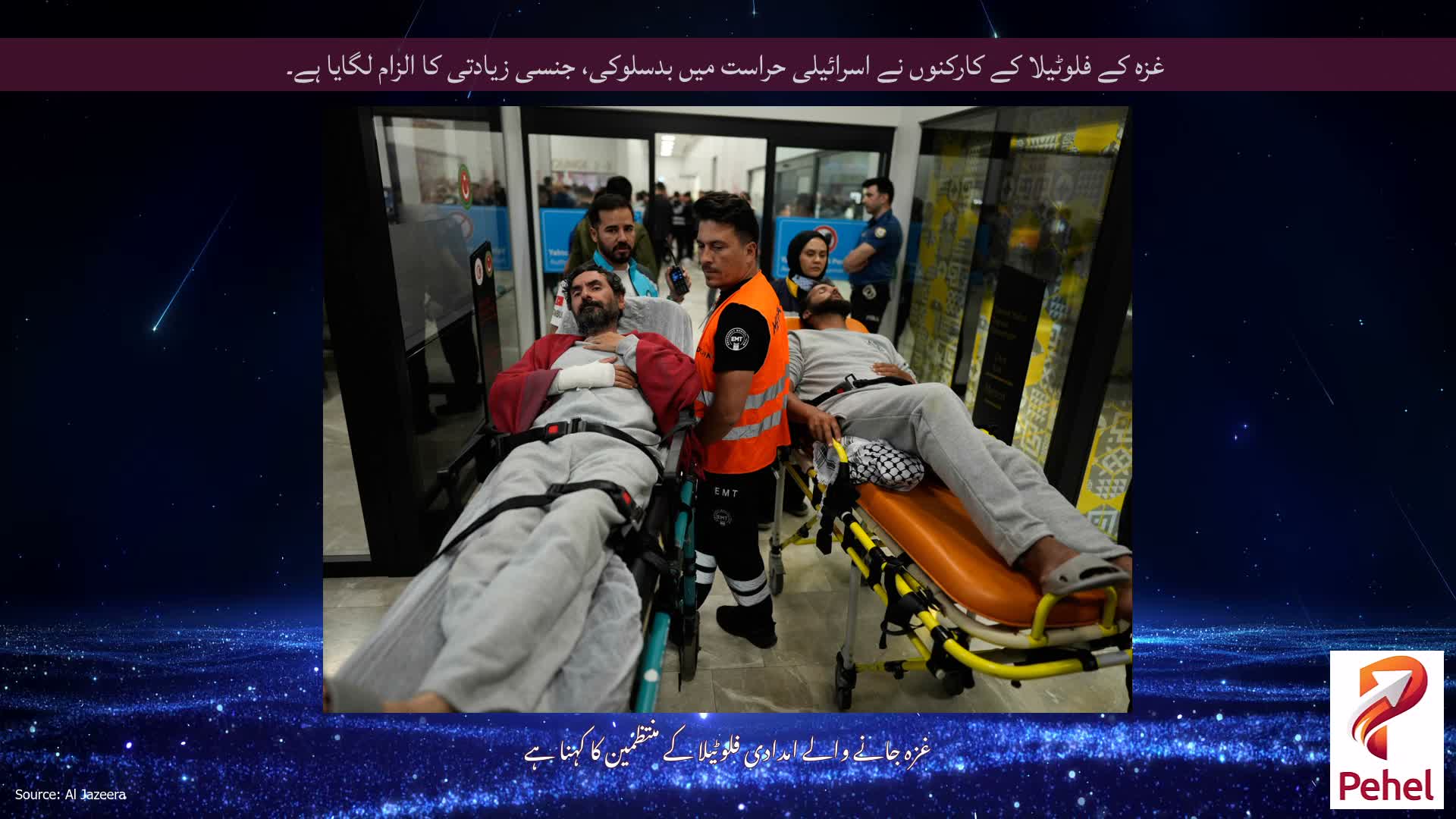 غزہ کے فلوٹیلا کے کارکنوں نے اسرائیلی حراست میں بدسلوکی، جنسی زیادتی کا الزام لگایا ہے۔
