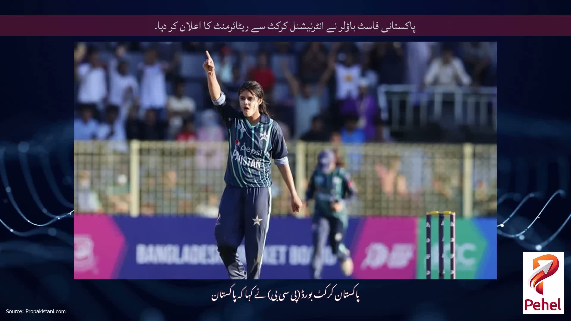پاکستانی فاسٹ باؤلر نے انٹرنیشنل کرکٹ سے ریٹائرمنٹ کا اعلان کر دیا۔