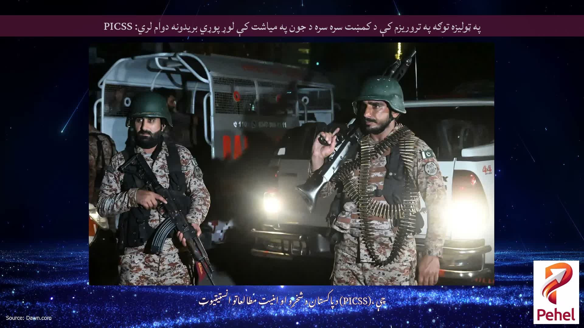 په ټولیزه توګه په تروریزم کې د کمښت سره سره د جون په میاشت کې لوړ پوړي بریدونه دوام لري: PICSS