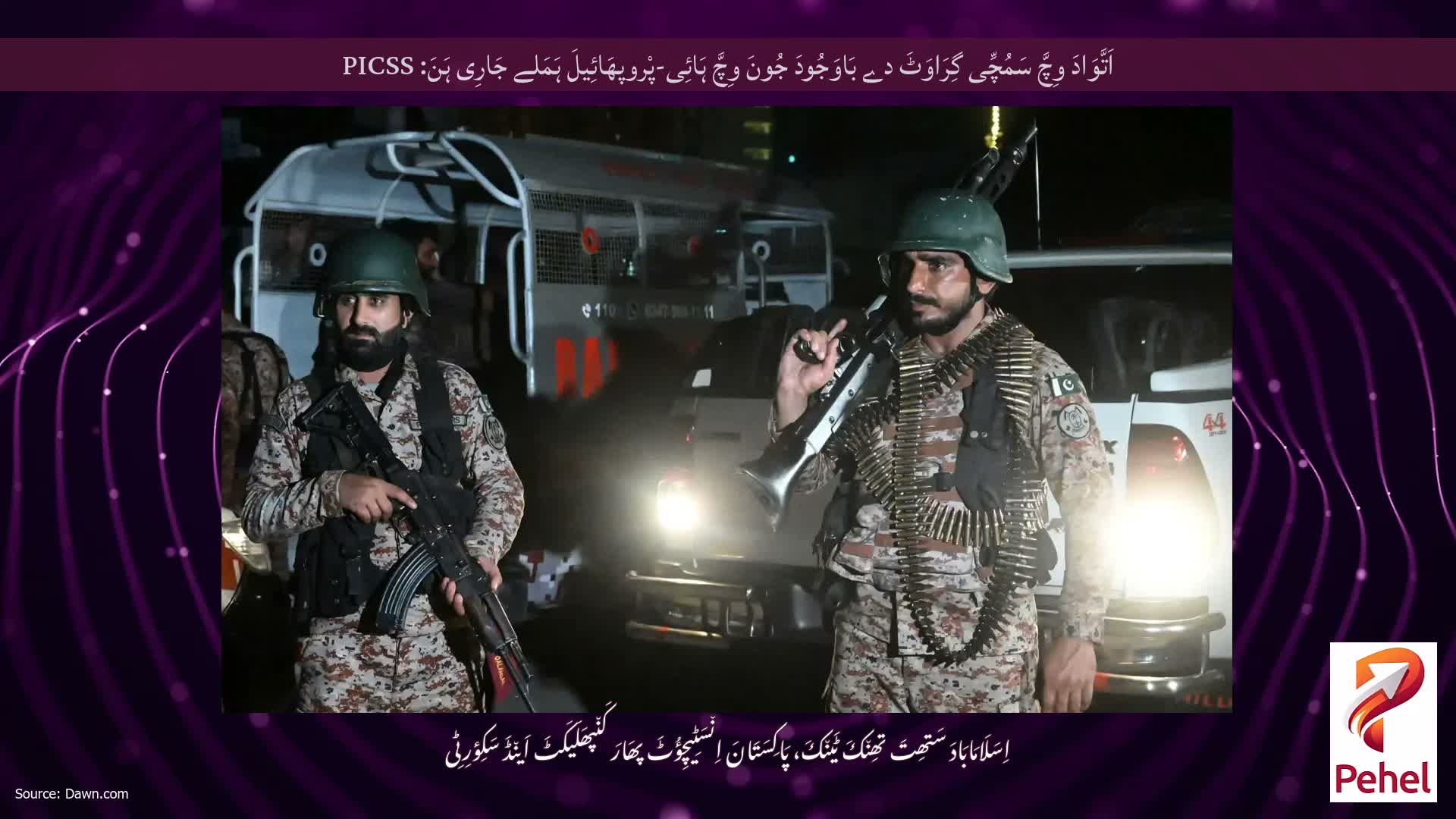 اَتَّوَادَ وِچَّ سَمُچِّی گِرَاوَٹَ دے بَاوَجُودَ جُونَ وِچَّ ہَائِی-پْروپھَائِیلَ ہَمَلے جَارِی ہَنَ: PICSS