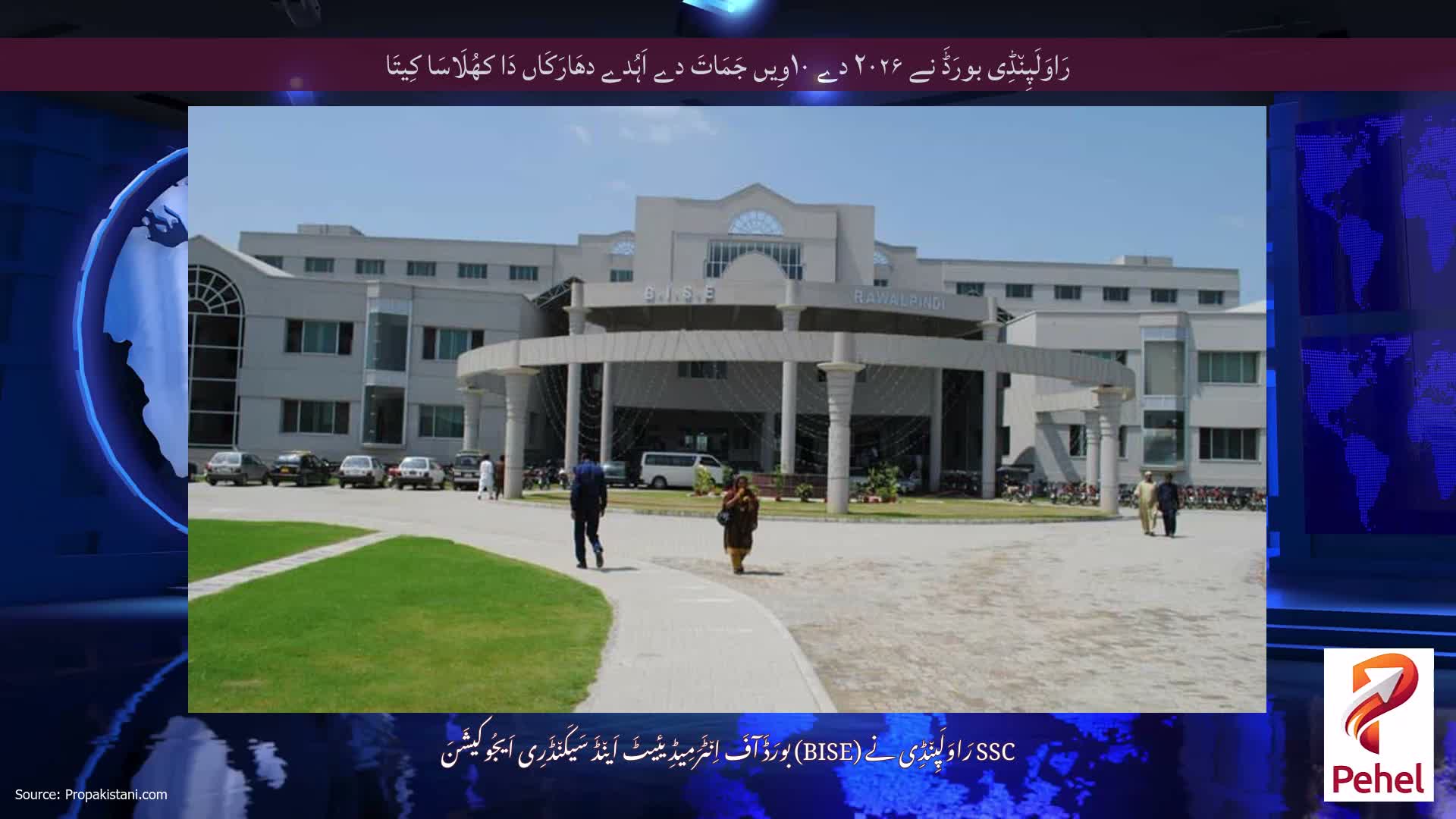 رَاوَلَپِن٘ڈِی بورَڈَ نے ۲۰۲۶ دے ۱۰وِیں جَمَاتَ دے اَہُدے دھَارَکَاں دَا کھُلَاسَا کِیتَا