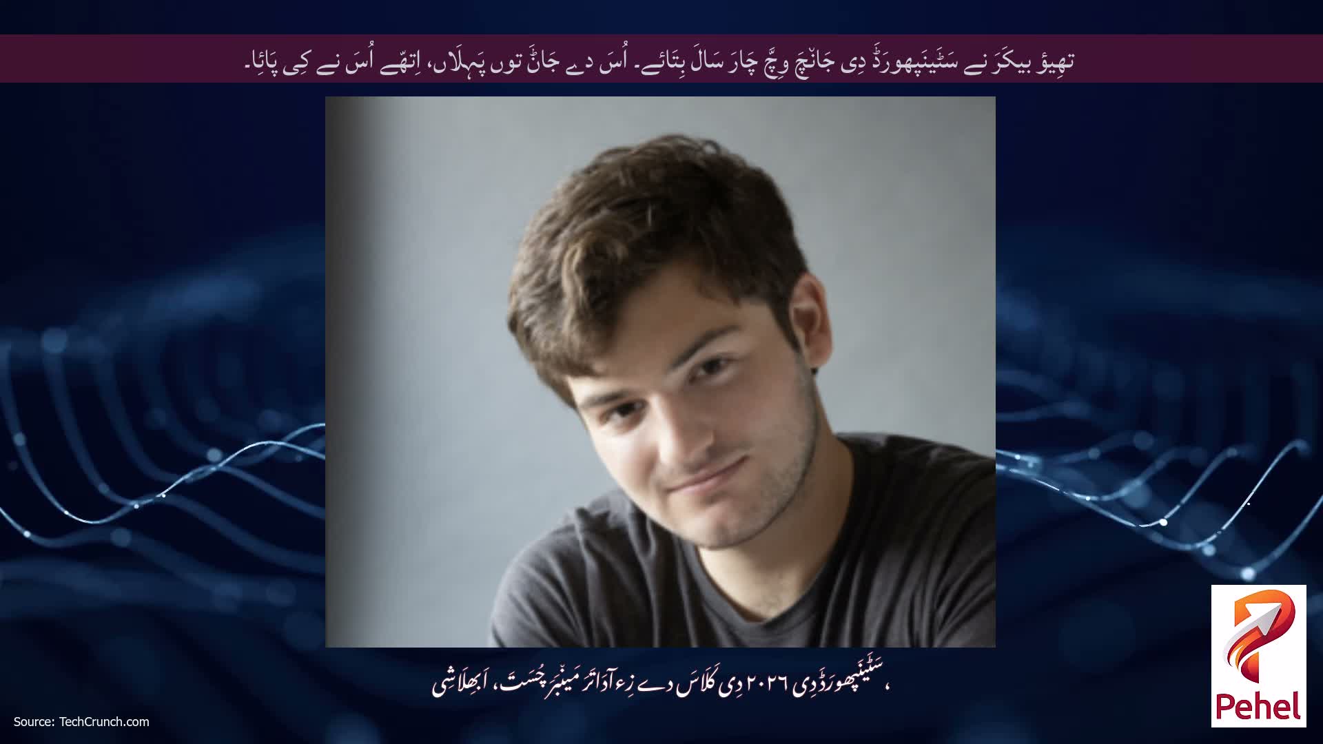 تھِیؤ بیکَرَ نے سَٹَینَپھورَڈَ دِی جَان٘چَ وِچَّ چَارَ سَالَ بِتَائے۔ اُسَ دے جَاݨَ توں پَہِلَاں، اِتھّے اُسَ نے کِی پَائِا۔