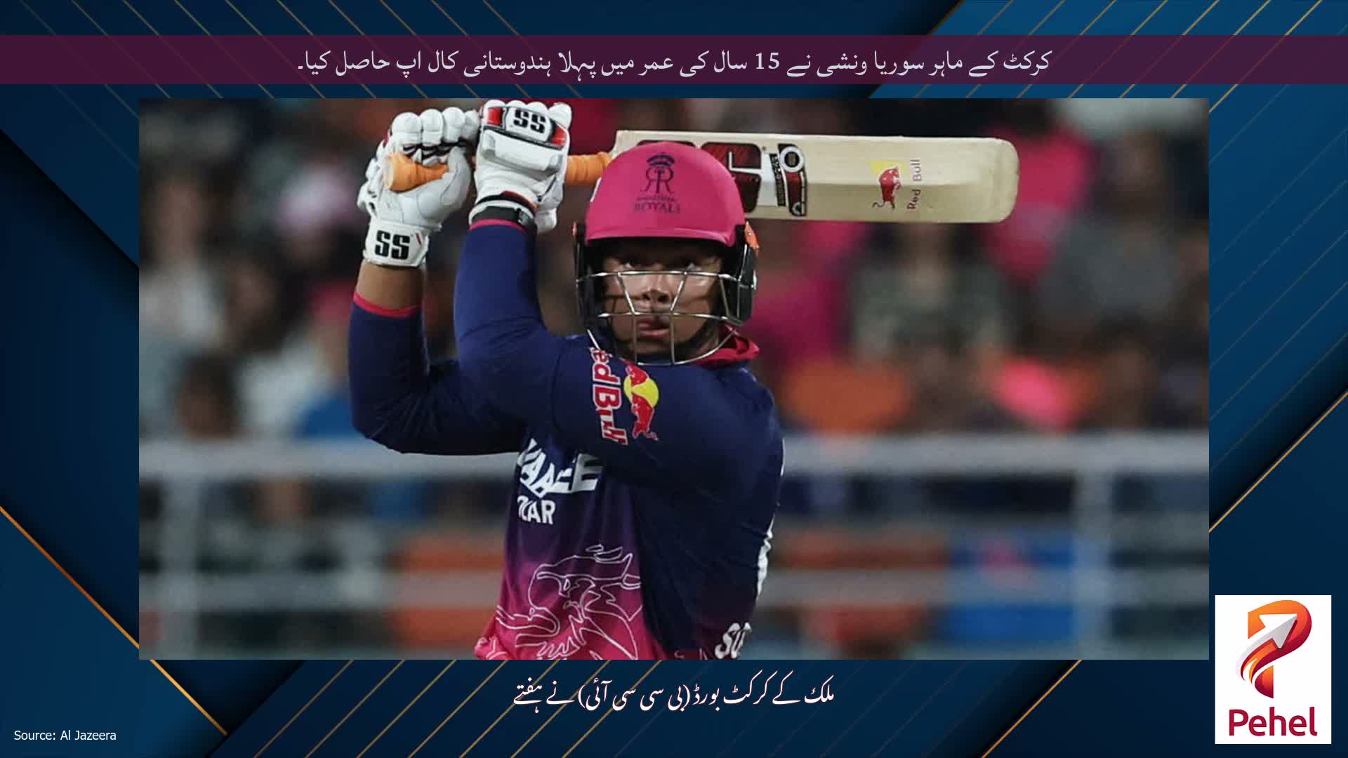 کرکٹ کے ماہر سوریا ونشی نے 15 سال کی عمر میں پہلا ہندوستانی کال اپ حاصل کیا۔