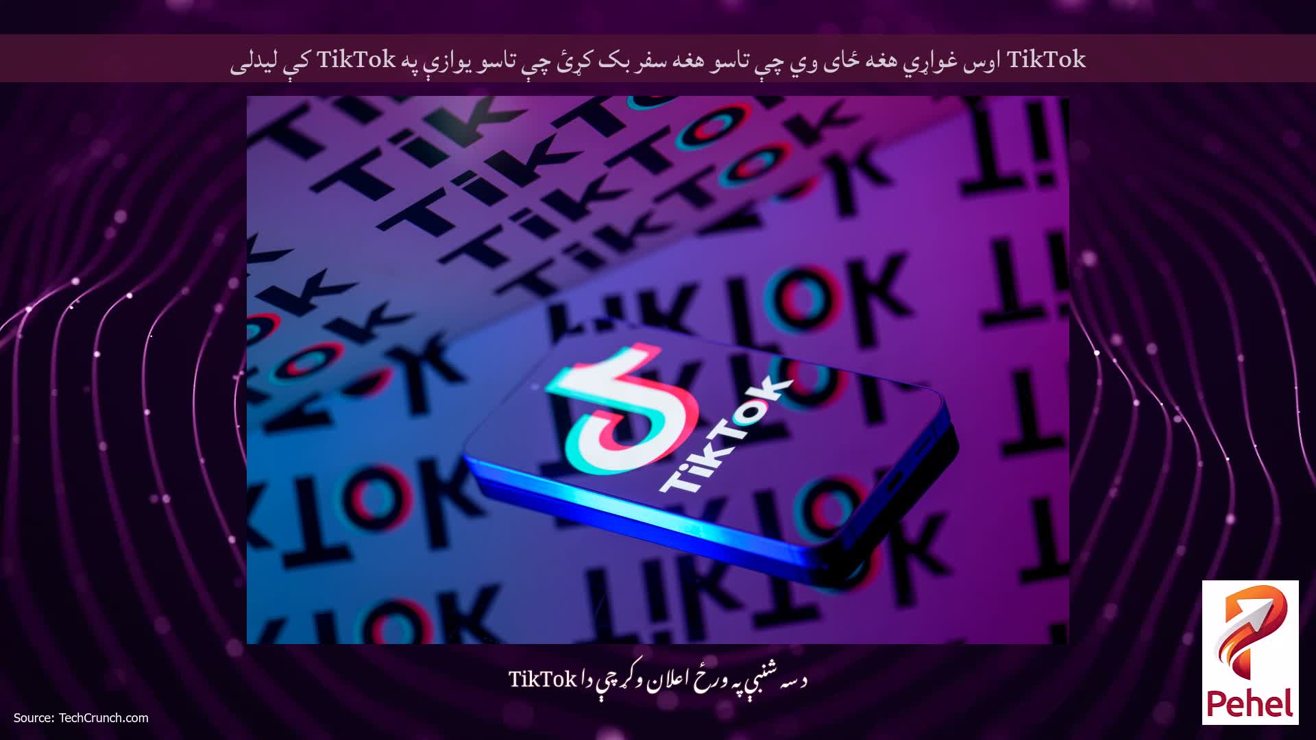 TikTok اوس غواړي هغه ځای وي چې تاسو هغه سفر بک کړئ چې تاسو یوازې په TikTok کې لیدلی