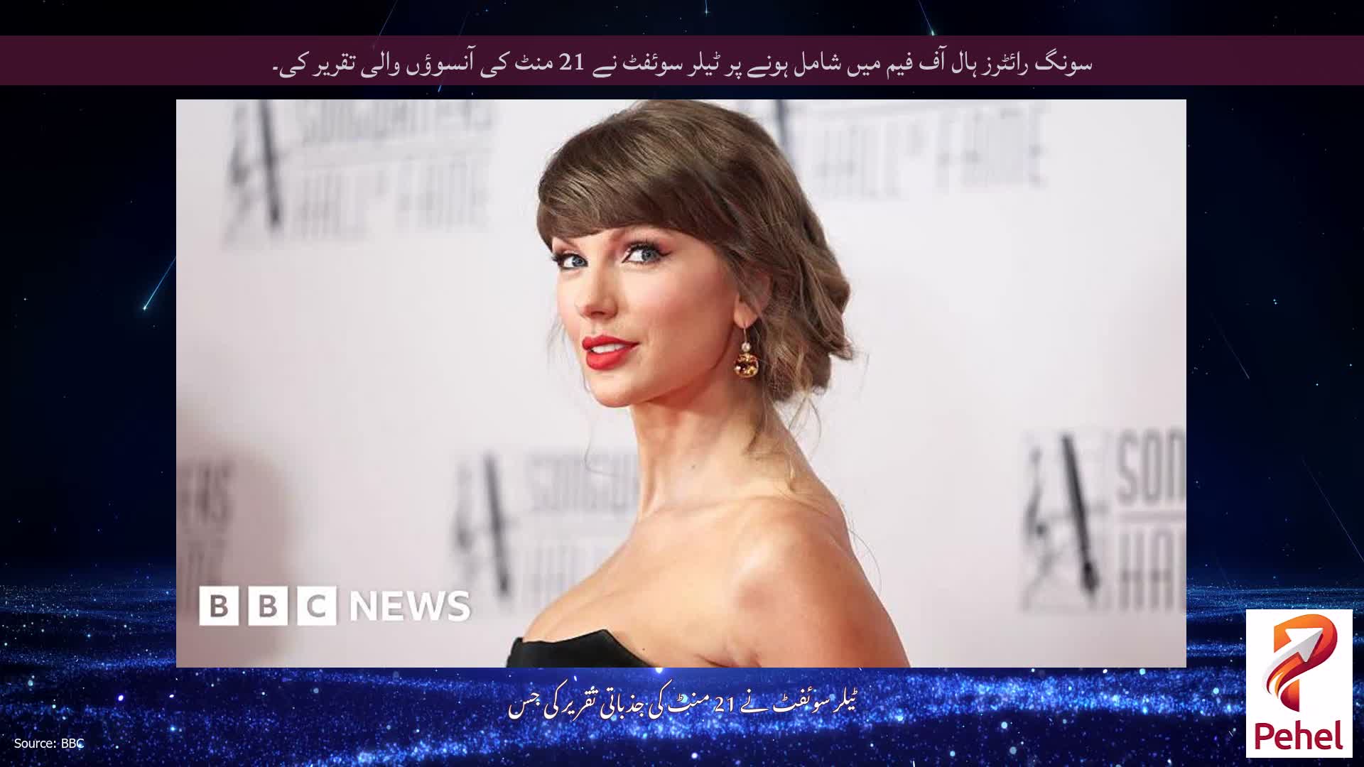 سونگ رائٹرز ہال آف فیم میں شامل ہونے پر ٹیلر سوئفٹ نے 21 منٹ کی آنسوؤں والی تقریر کی۔