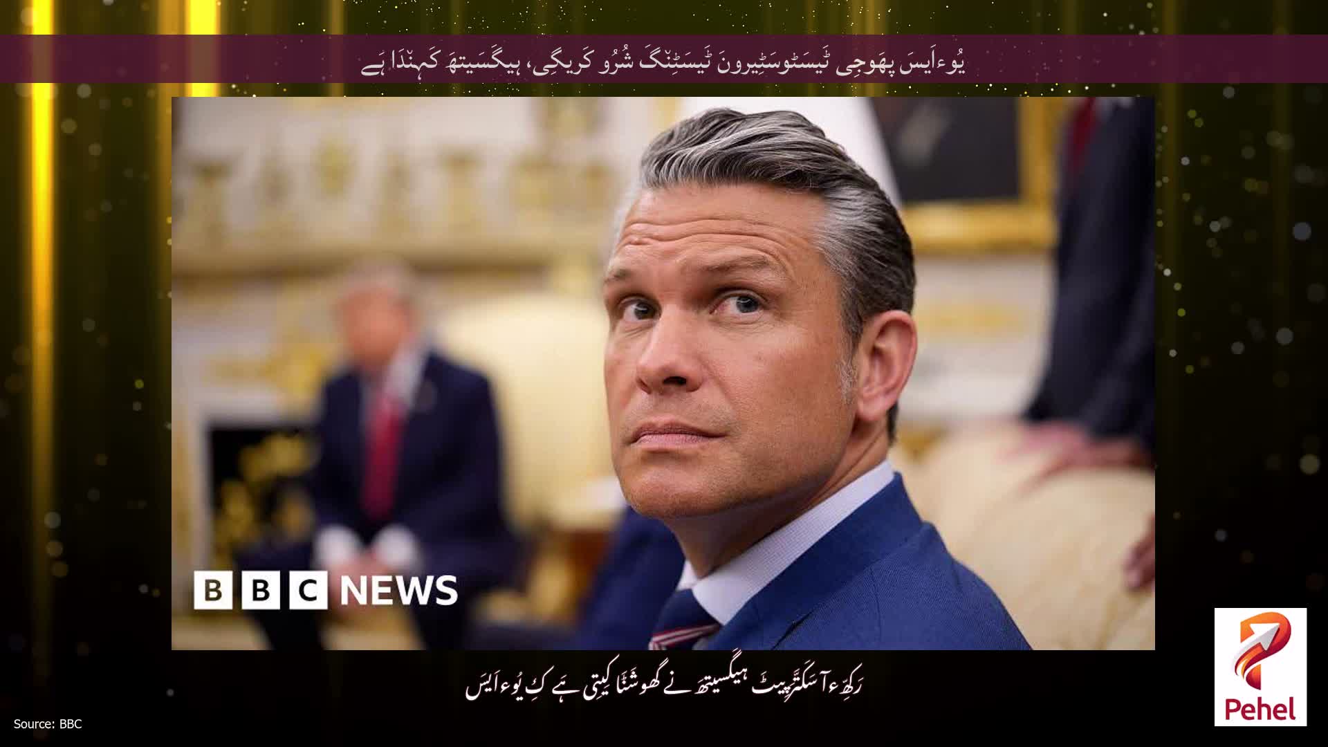 یُوءاَیسَ پھَوجِی ٹَیسَٹوسَٹِیرونَ ٹَیسَٹِن٘گَ شُرُو کَریگِی، ہیگَسَیتھَ کَہِن٘دَا ہَے