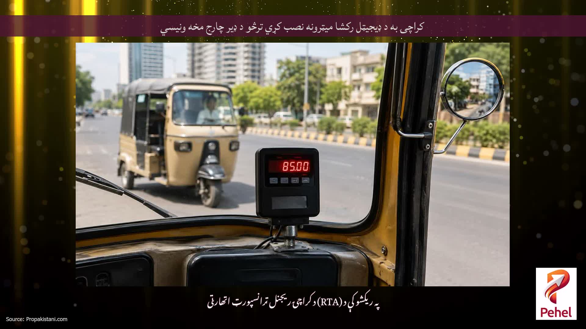 کراچۍ به د ډیجیټل رکشا میټرونه نصب کړي ترڅو د ډیر چارج مخه ونیسي