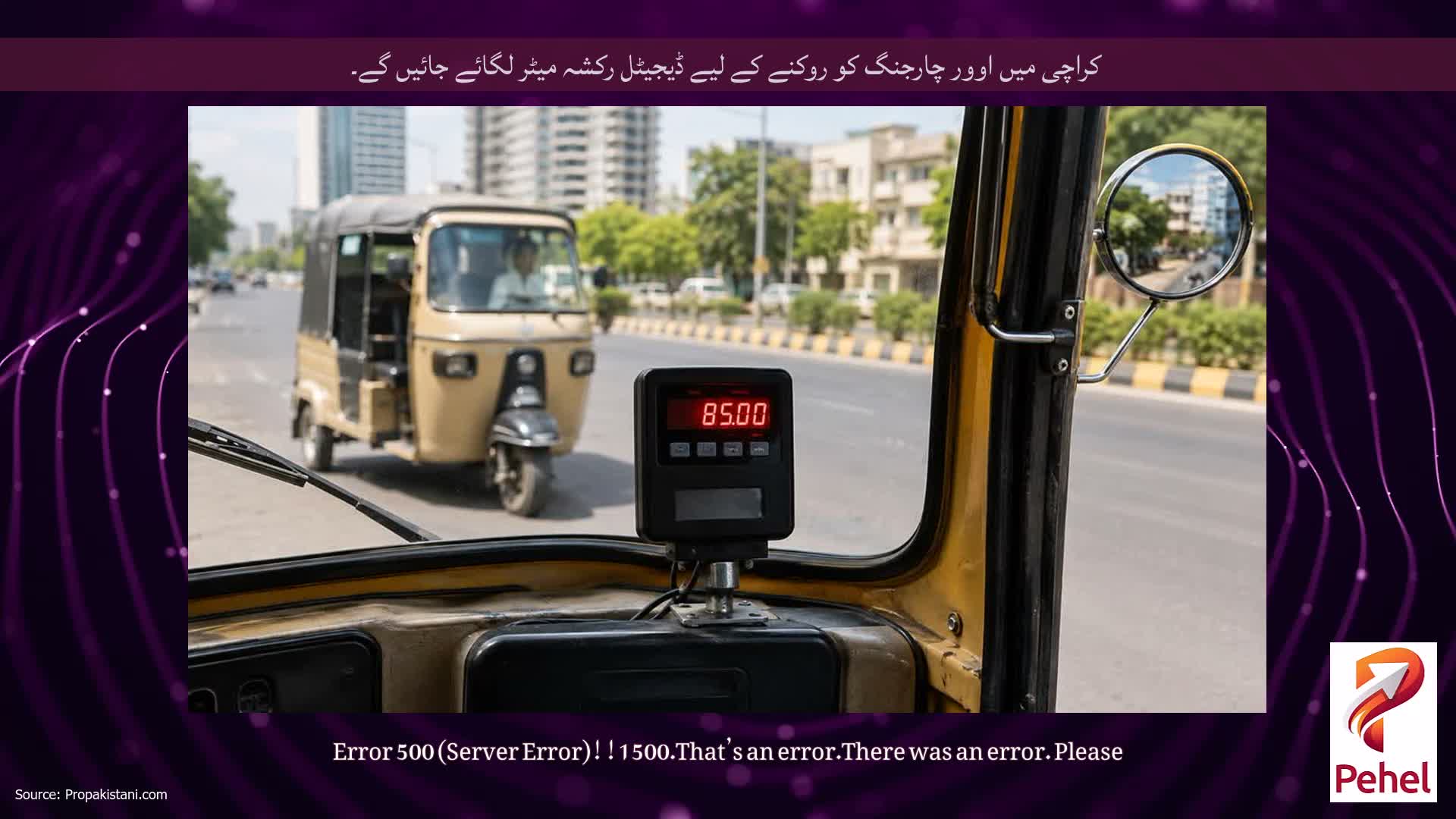 کراچی میں اوور چارجنگ کو روکنے کے لیے ڈیجیٹل رکشہ میٹر لگائے جائیں گے۔