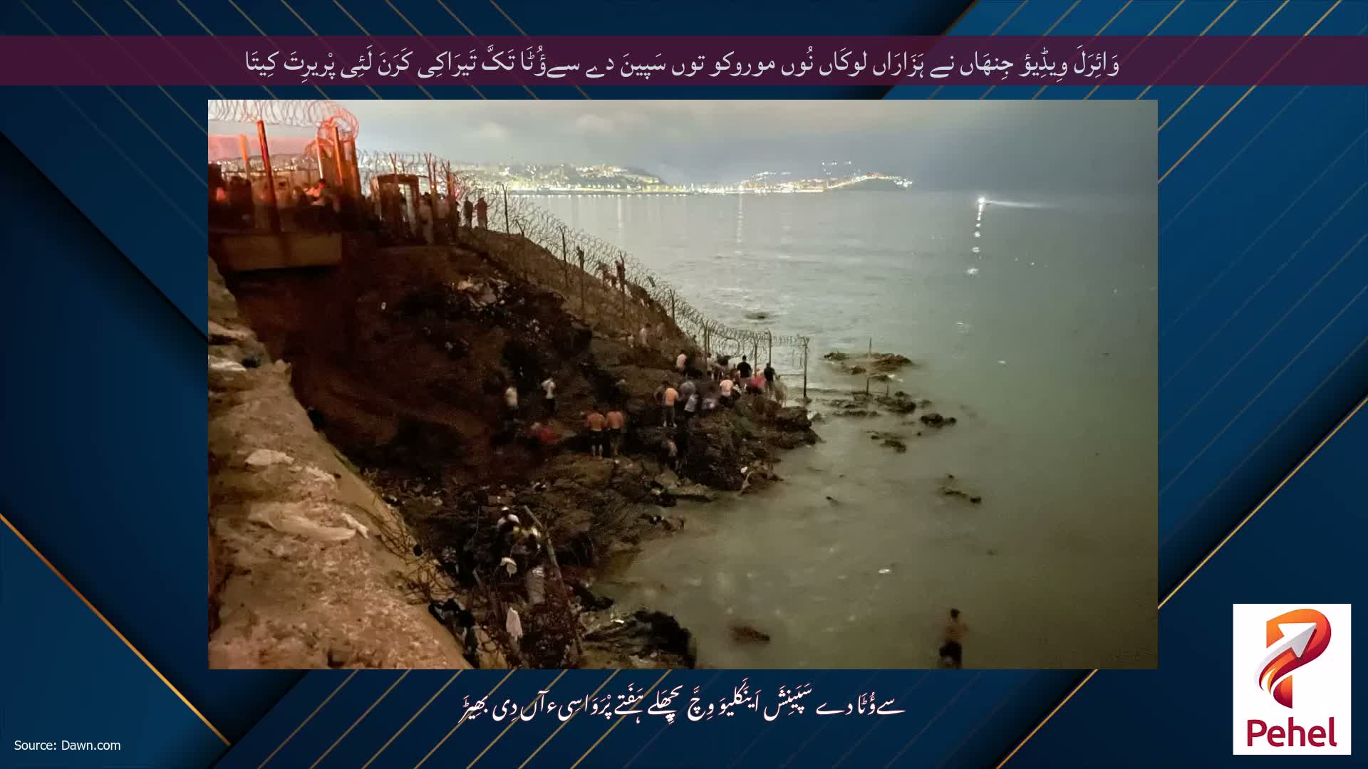 وَائِرَلَ وِیڈِیؤ جِنھَاں نے ہَزَارَاں لوکَاں نُوں موروکو توں سَپینَ دے سےؤُٹَا تَکَّ تَیرَاکِی کَرَنَ لَئِی پْریرِتَ کِیتَا