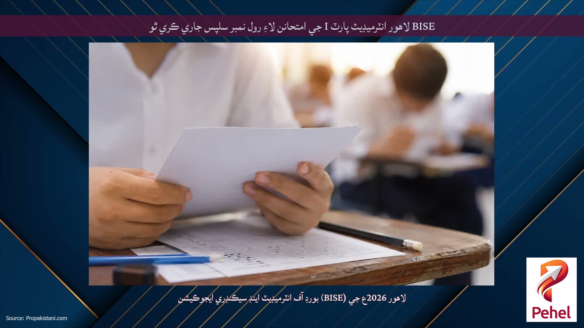 BISE لاهور انٽرميڊيٽ پارٽ I جي امتحانن لاءِ رول نمبر سلپس جاري ڪري ٿو
