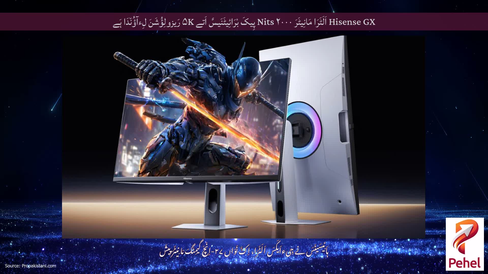 Hisense GX اَلَٹَرَا مَانِیٹَرَ ۲۰۰۰ Nits پِیکَ بْرَائِیٹَنَیسَّ اَتے ۵K رَیزولِؤُشَنَ لِءآؤُن٘دَا ہَے