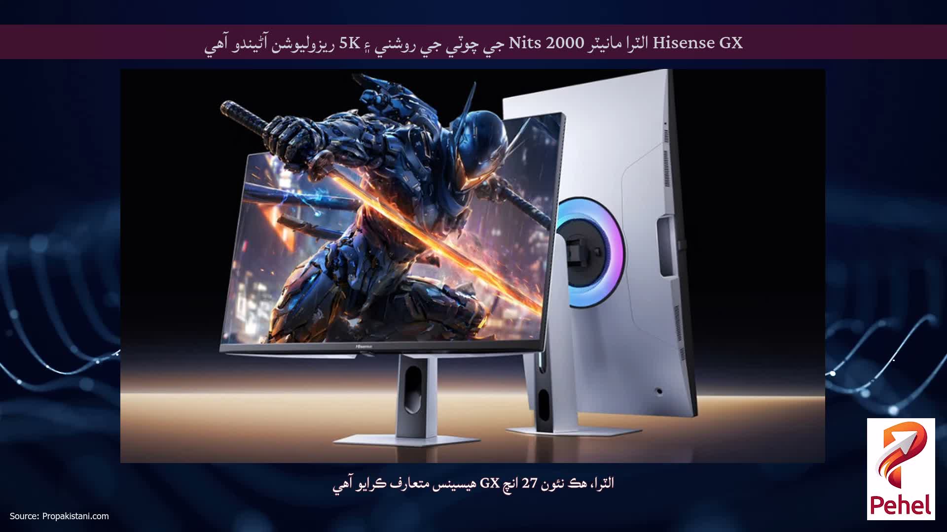Hisense GX الٽرا مانيٽر 2000 Nits جي چوٽي جي روشني ۽ 5K ريزوليوشن آڻيندو آهي