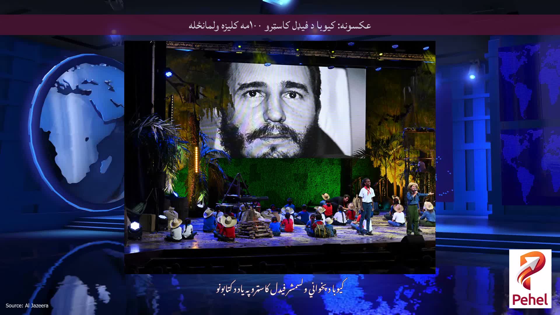 عکسونه: کیوبا د فیډل کاسټرو ۱۰۰مه کلیزه ولمانځله