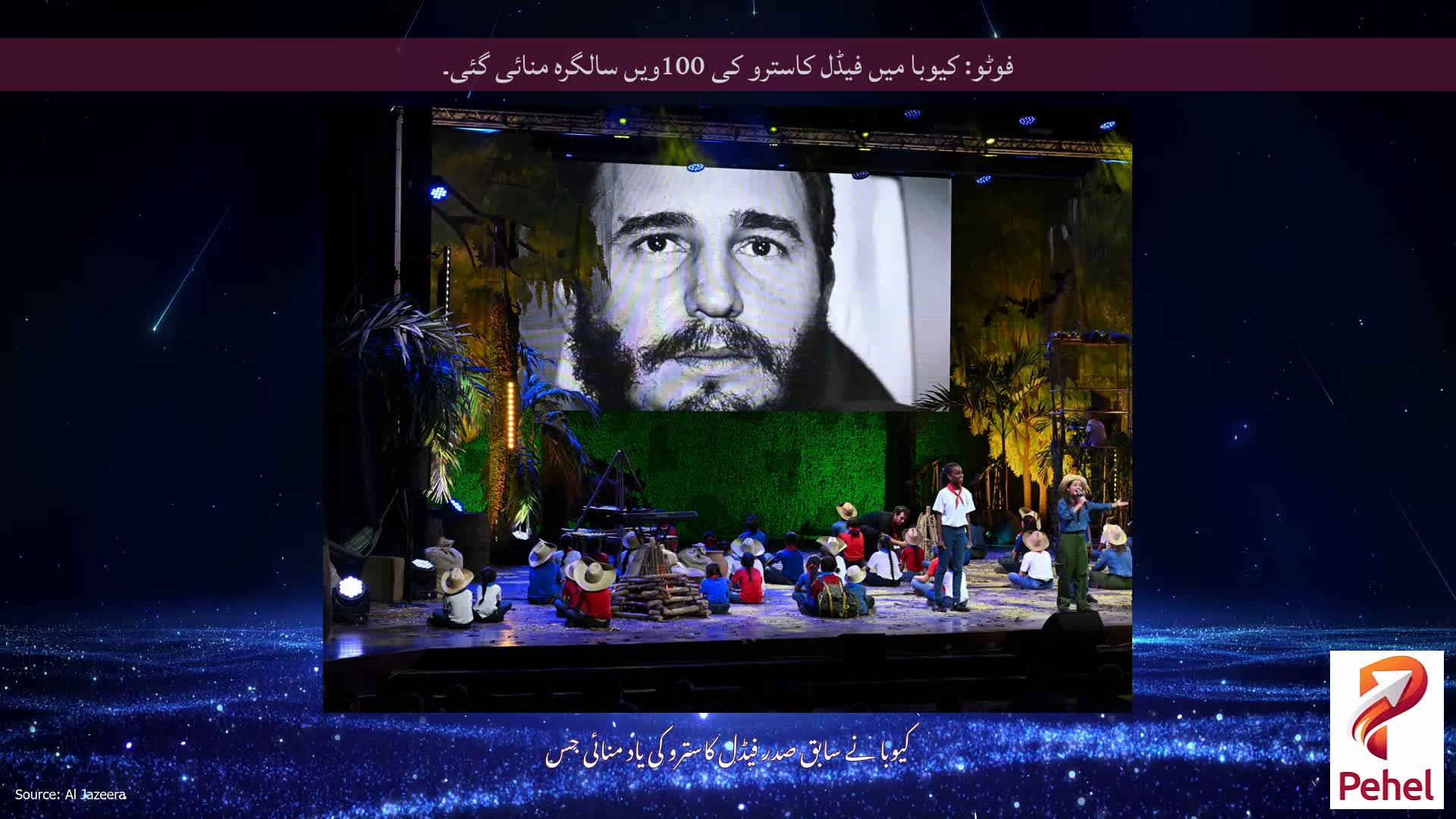 فوٹو: کیوبا میں فیڈل کاسترو کی 100ویں سالگرہ منائی گئی۔
