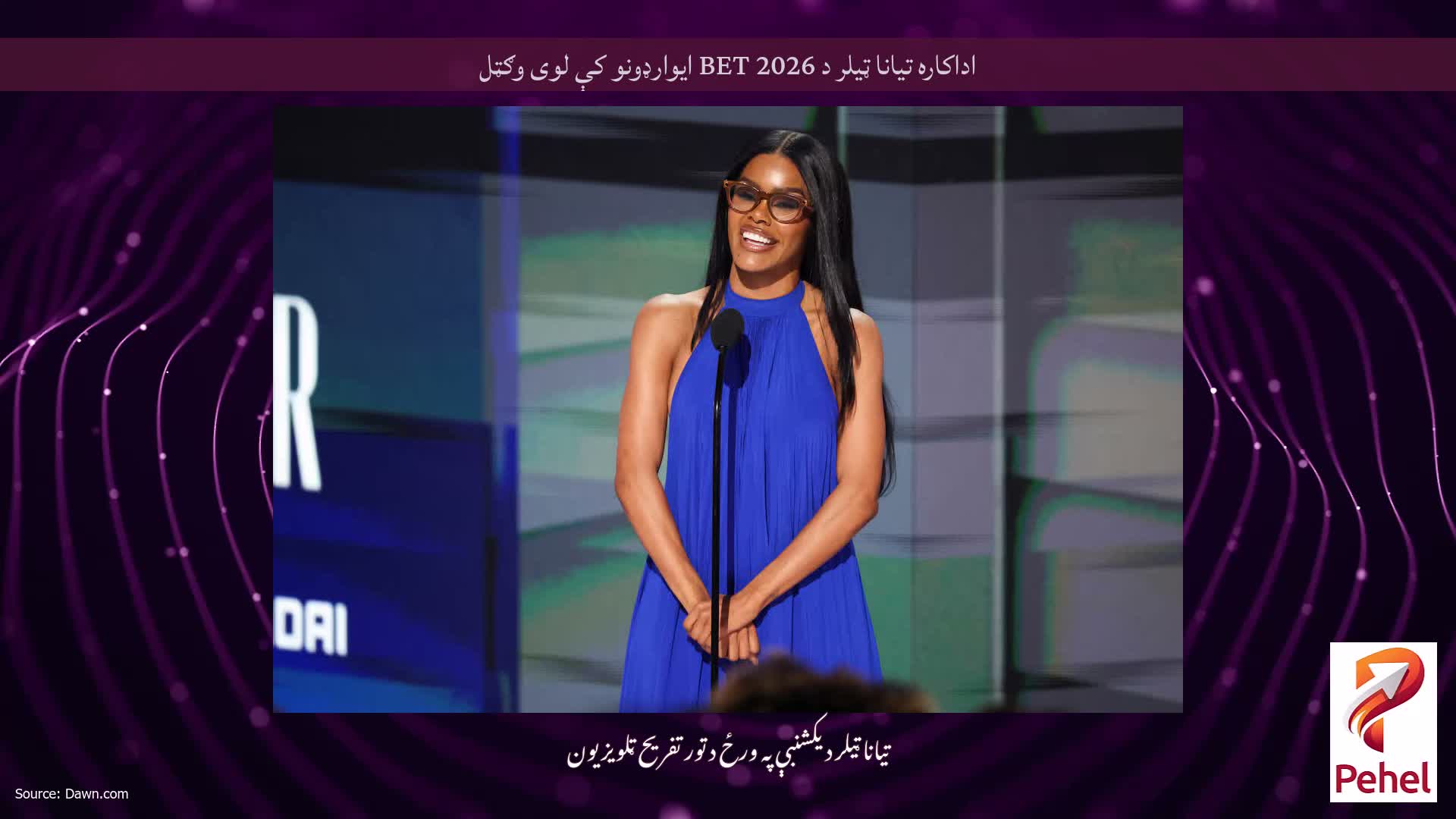 اداکاره تیانا ټیلر د 2026 BET ایوارډونو کې لوی وګټل