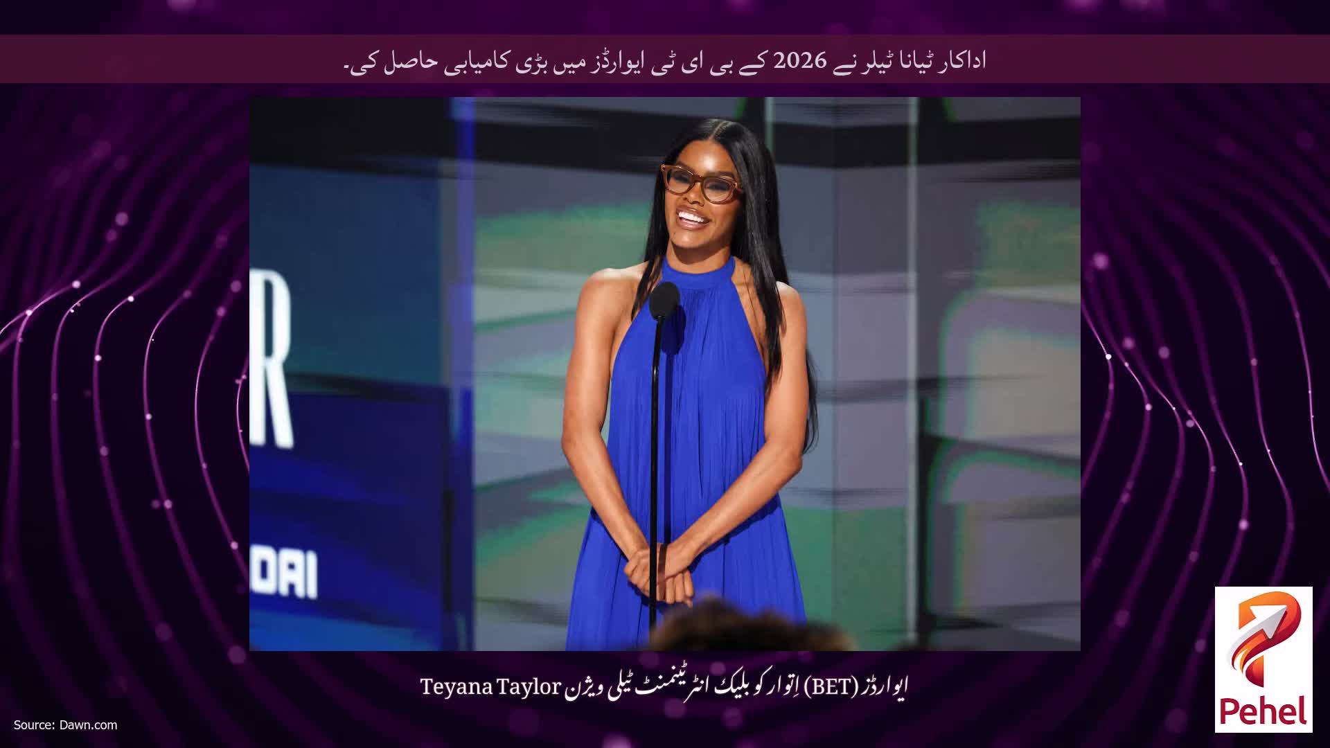 اداکار ٹیانا ٹیلر نے 2026 کے بی ای ٹی ایوارڈز میں بڑی کامیابی حاصل کی۔