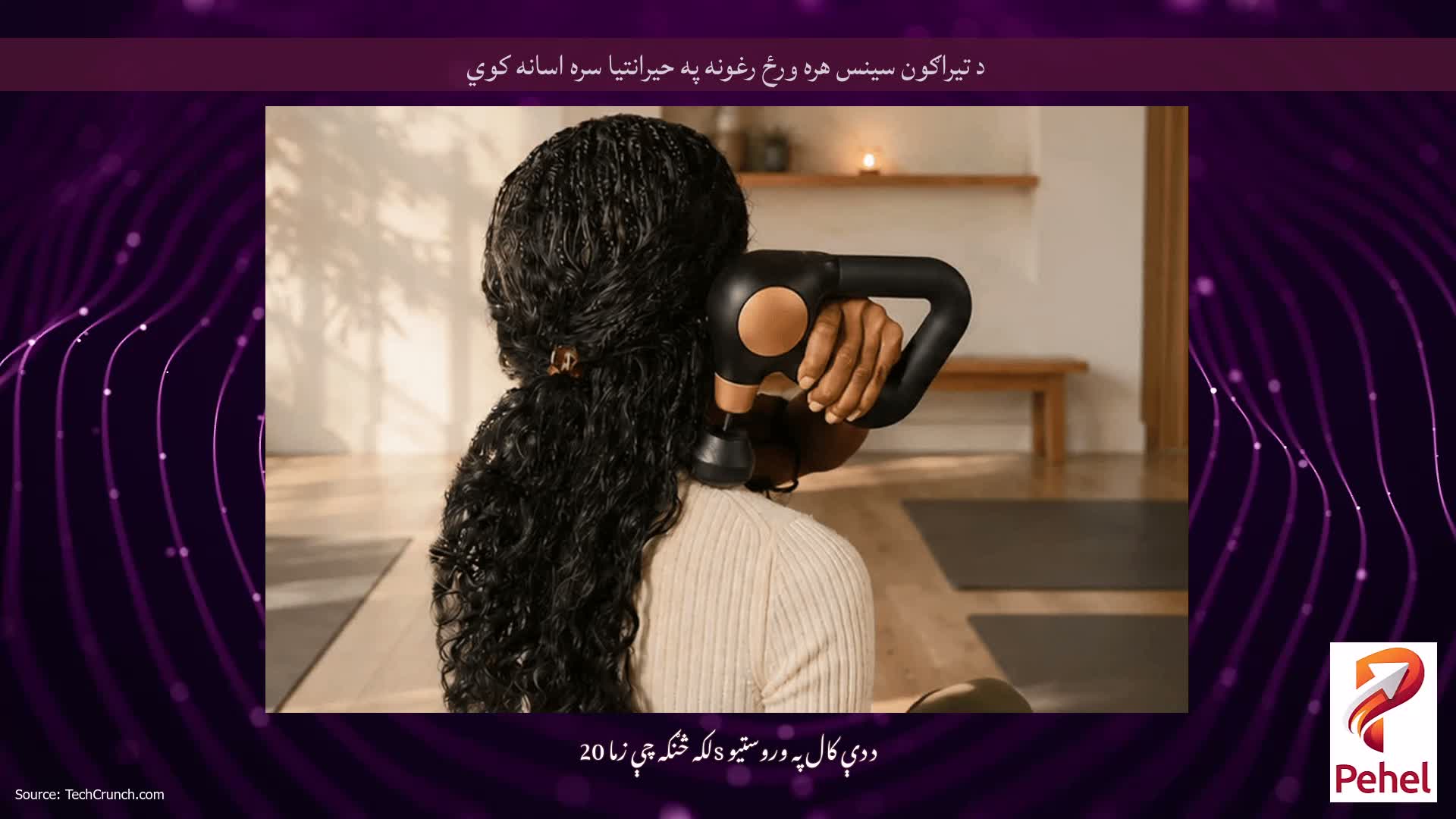 د تیراګون سینس هره ورځ رغونه په حیرانتیا سره اسانه کوي