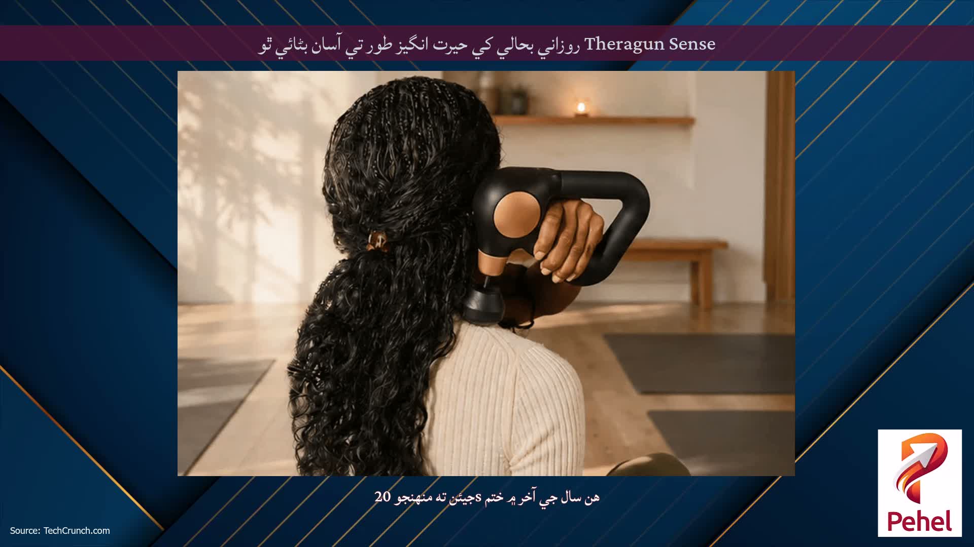 Theragun Sense روزاني بحالي کي حيرت انگيز طور تي آسان بڻائي ٿو