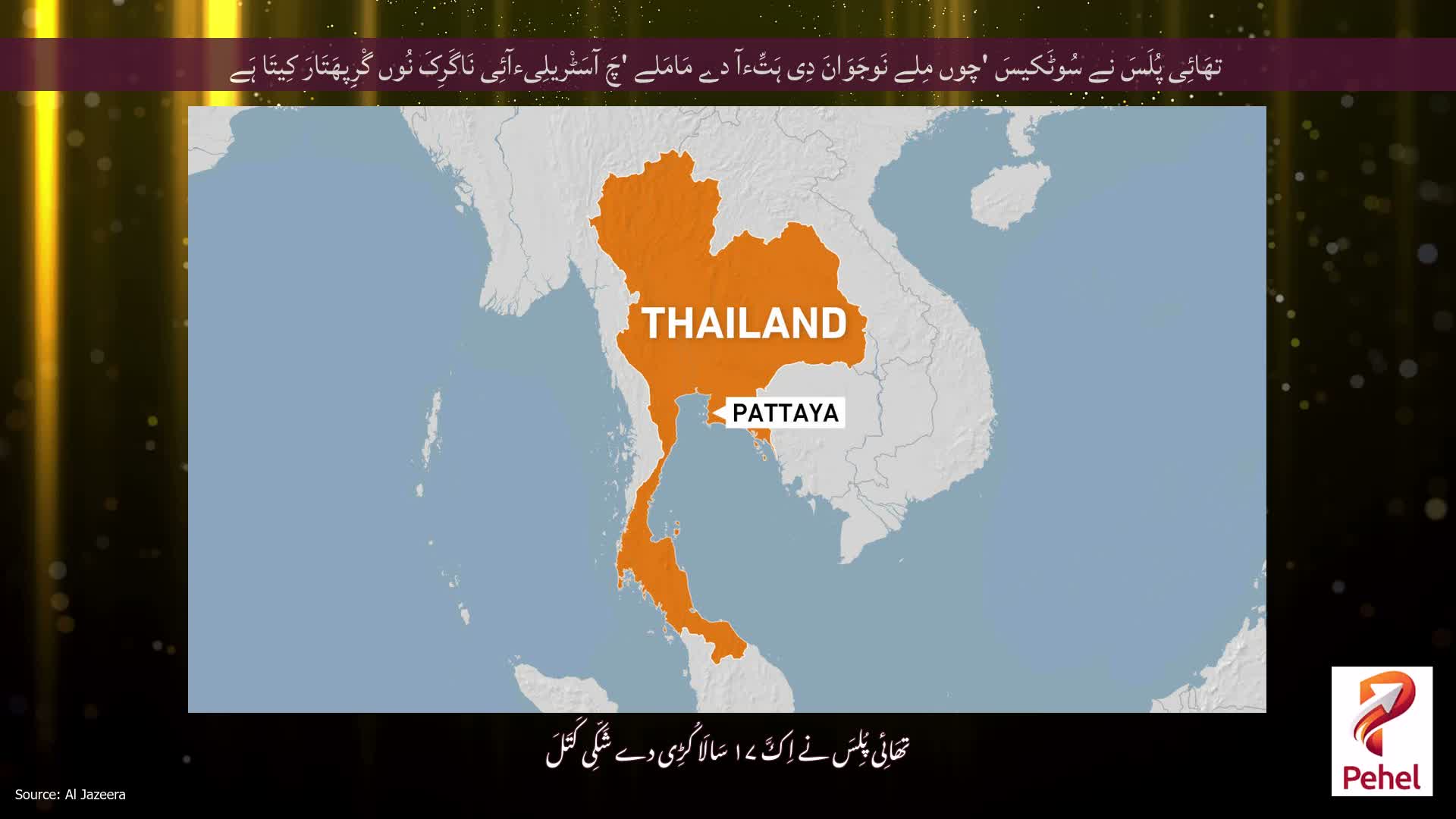 تھَائِی پُلَسَ نے سُوٹَکیسَ 'چوں مِلے نَوجَوَانَ دِی ہَتِّءآ دے مَامَلے 'چَ آسَٹْریلِیءآئِی نَاگَرِکَ نُوں گْرِپھَتَارَ کِیتَا ہَے