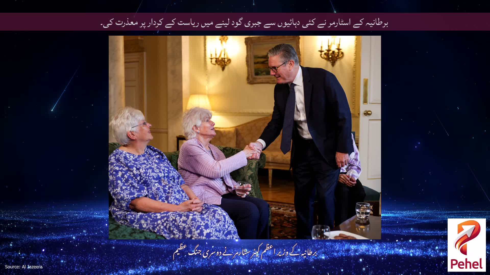 برطانیہ کے اسٹارمر نے کئی دہائیوں سے جبری گود لینے میں ریاست کے کردار پر معذرت کی۔