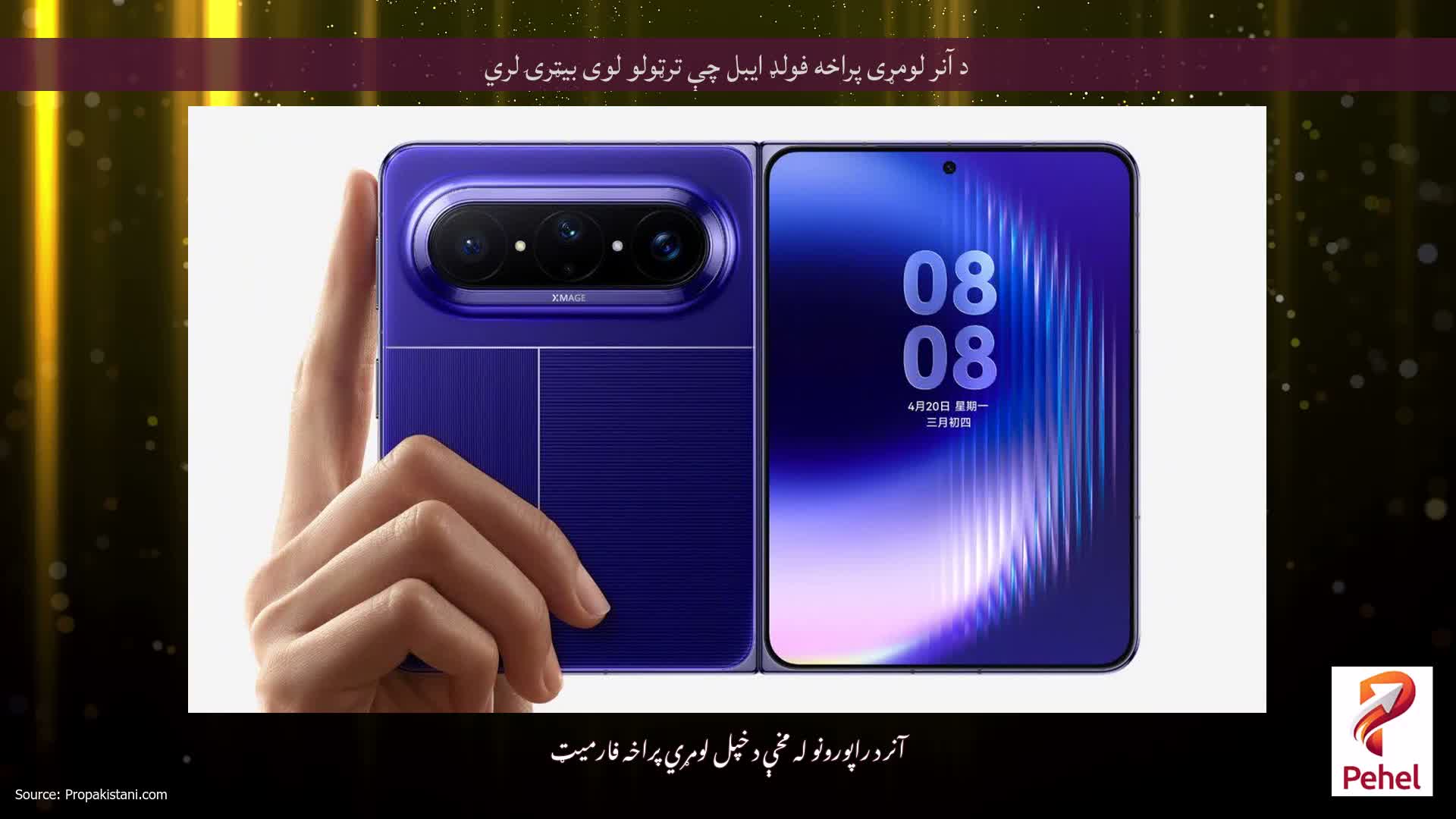 د آنر لومړی پراخه فولډ ایبل چې ترټولو لوی بیټرۍ لري