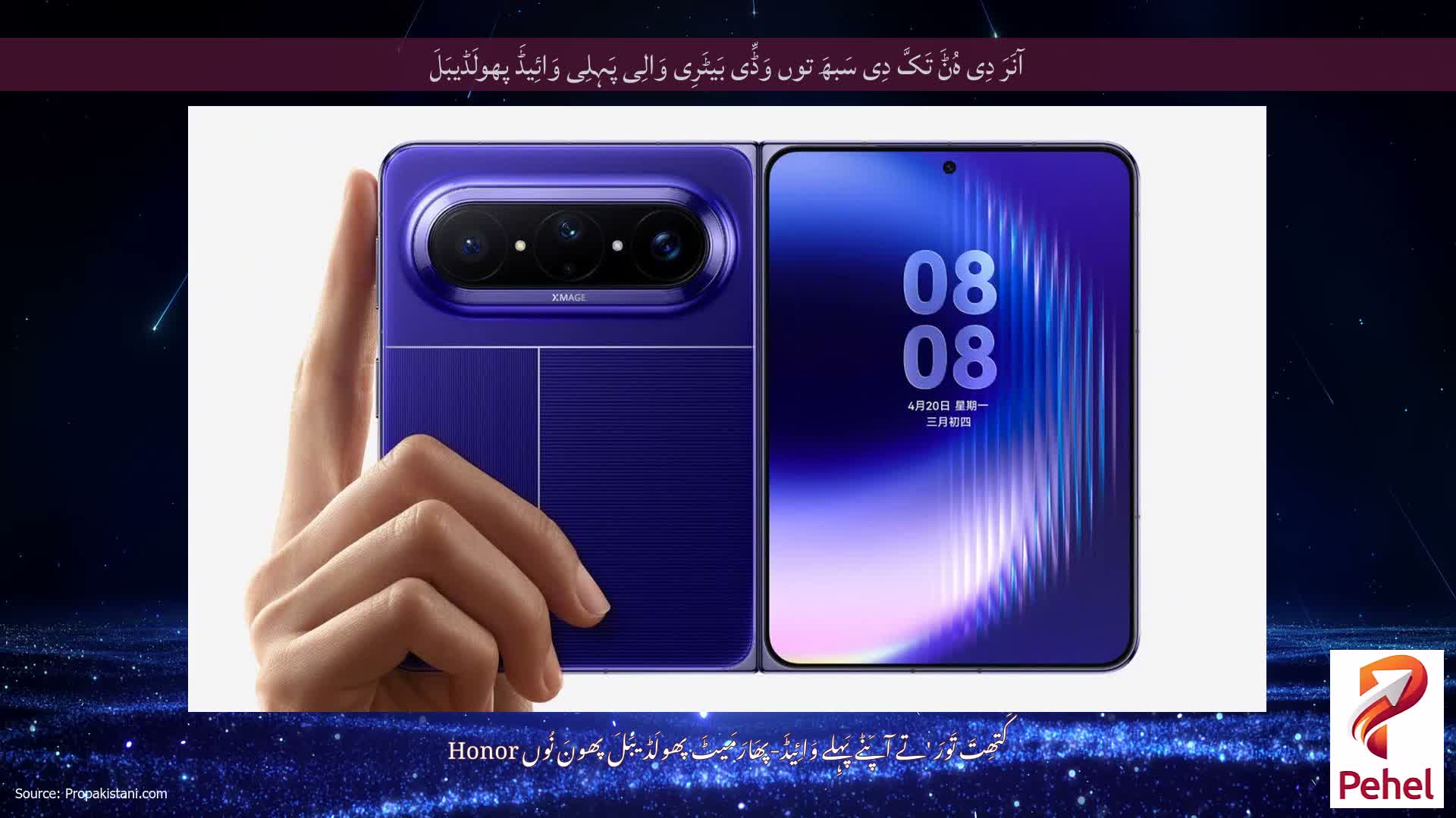 آنَرَ دِی ہُݨَ تَکَّ دِی سَبھَ توں وَڈِّی بَیٹَرِی وَالِی پَہِلِی وَائِیڈَ پھولَڈیبَلَ