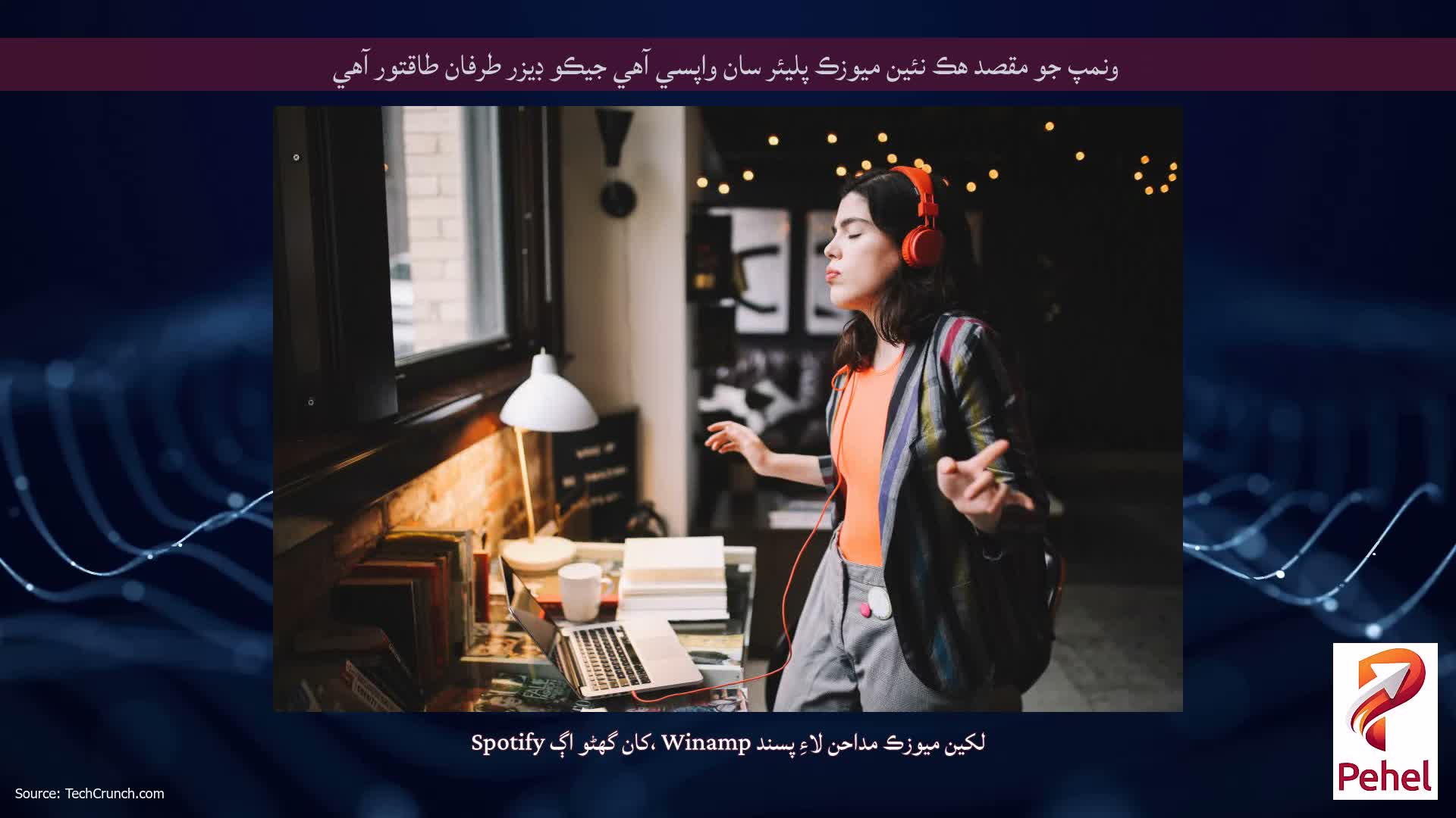 ونمپ جو مقصد هڪ نئين ميوزڪ پليئر سان واپسي آهي جيڪو ڊيزر طرفان طاقتور آهي