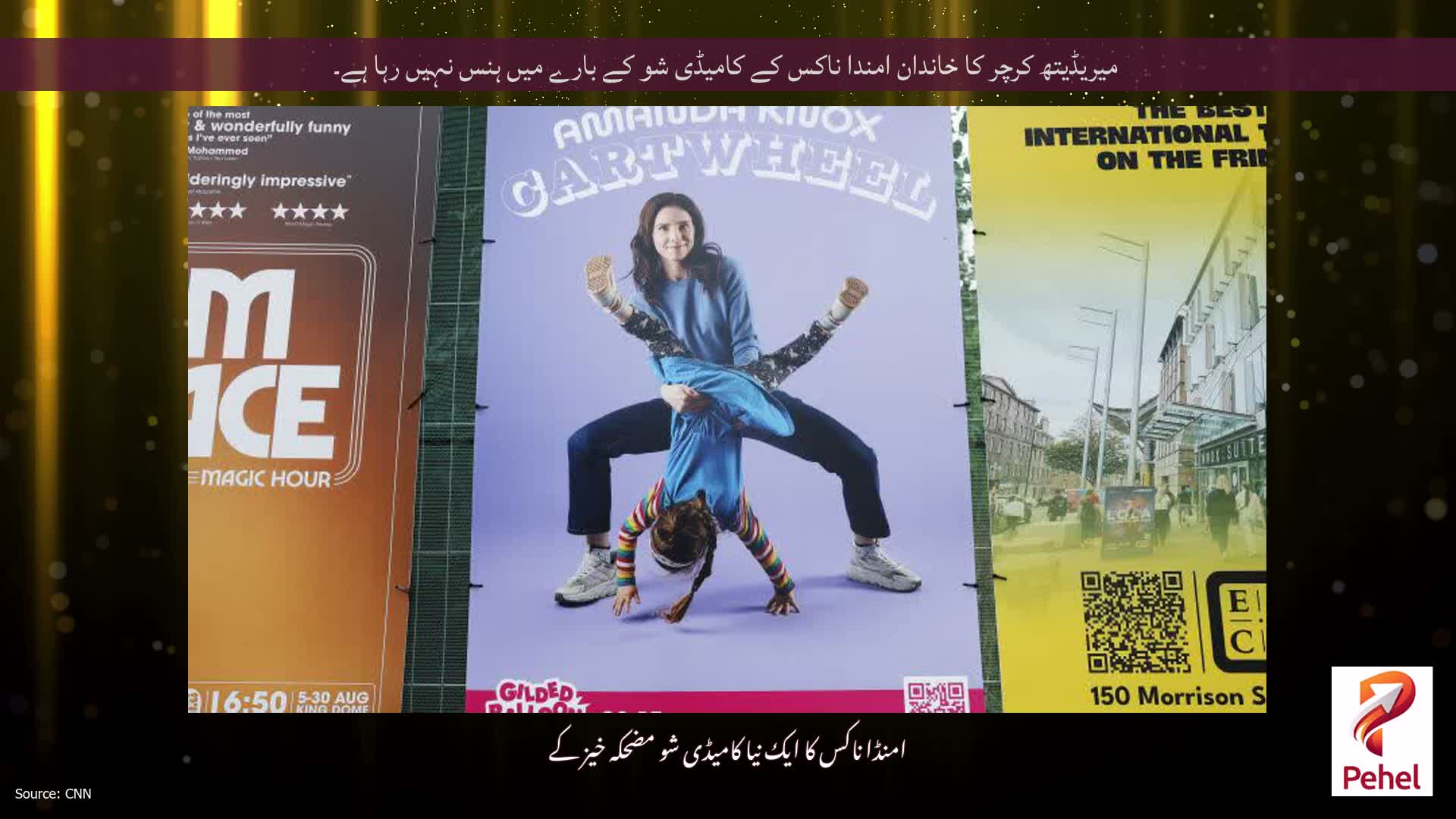 میریڈیتھ کرچر کا خاندان امندا ناکس کے کامیڈی شو کے بارے میں ہنس نہیں رہا ہے۔