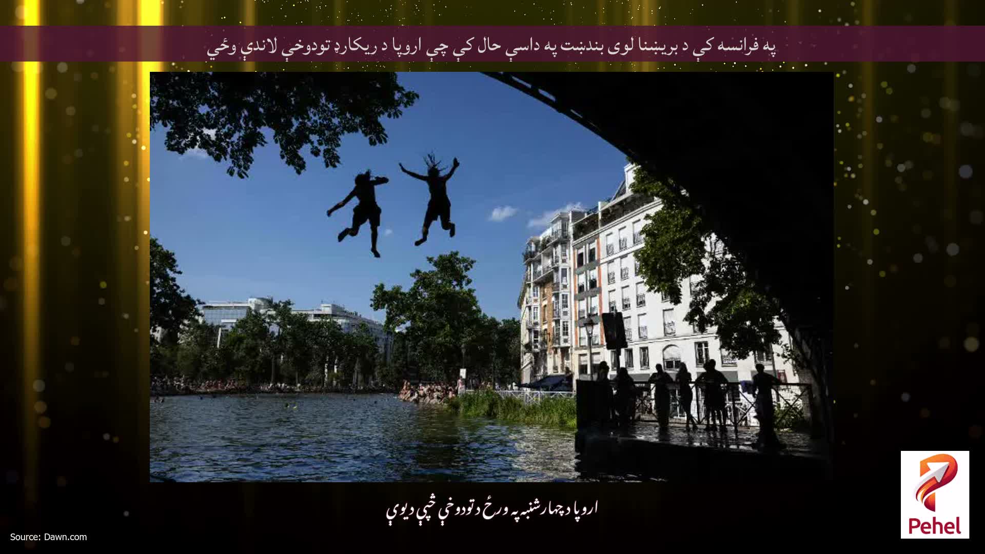 په فرانسه کې د بریښنا لوی بندښت په داسې حال کې چې اروپا د ریکارډ تودوخې لاندې وځي