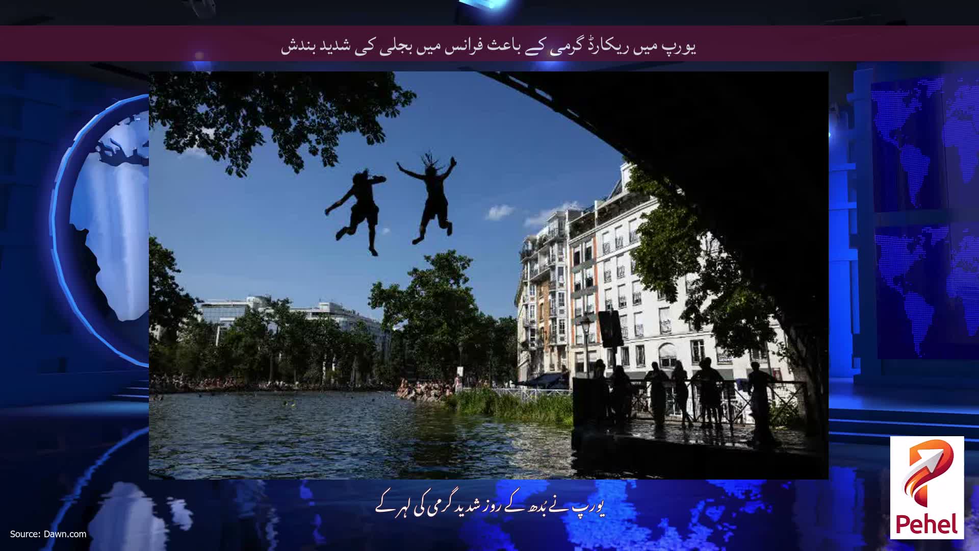 یورپ میں ریکارڈ گرمی کے باعث فرانس میں بجلی کی شدید بندش