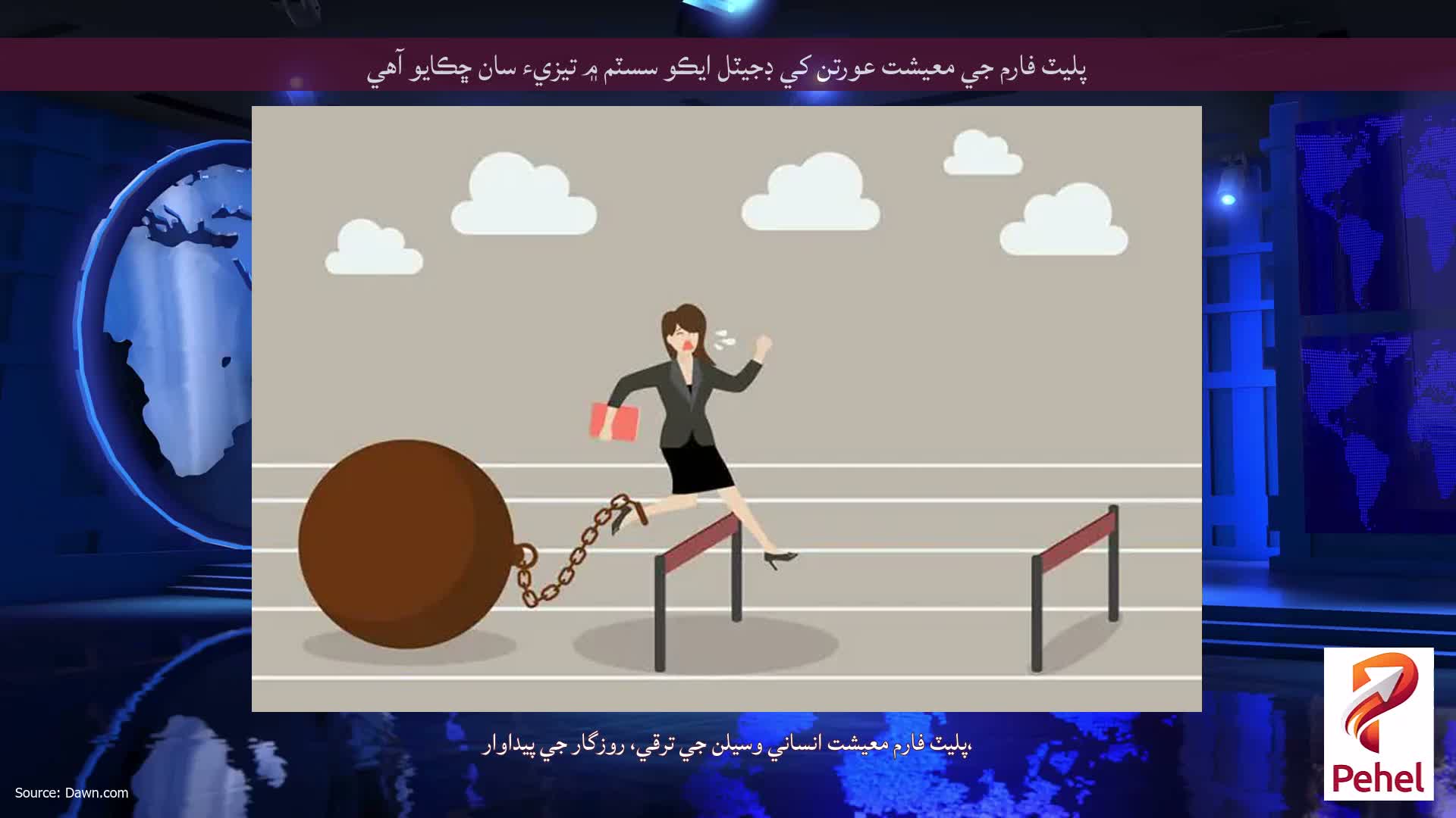 پليٽ فارم جي معيشت عورتن کي ڊجيٽل ايڪو سسٽم ۾ تيزيء سان ڇڪايو آهي