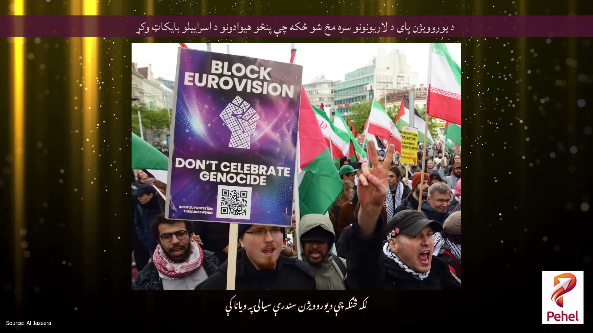 د یوروویژن پای د لاریونونو سره مخ شو ځکه چې پنځو هیوادونو د اسراییلو بایکاټ وکړ