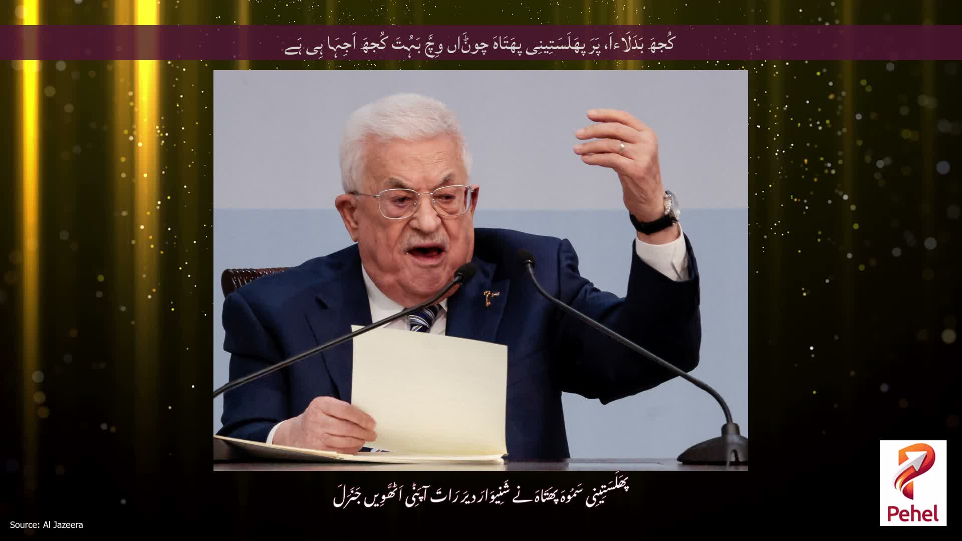 کُجھَ بَدَلَاءاَ، پَرَ پھَلَسَتِینِی پھَتَاہَ چوݨَاں وِچَّ بَہُتَ کُجھَ اَجِہَا ہِی ہَے