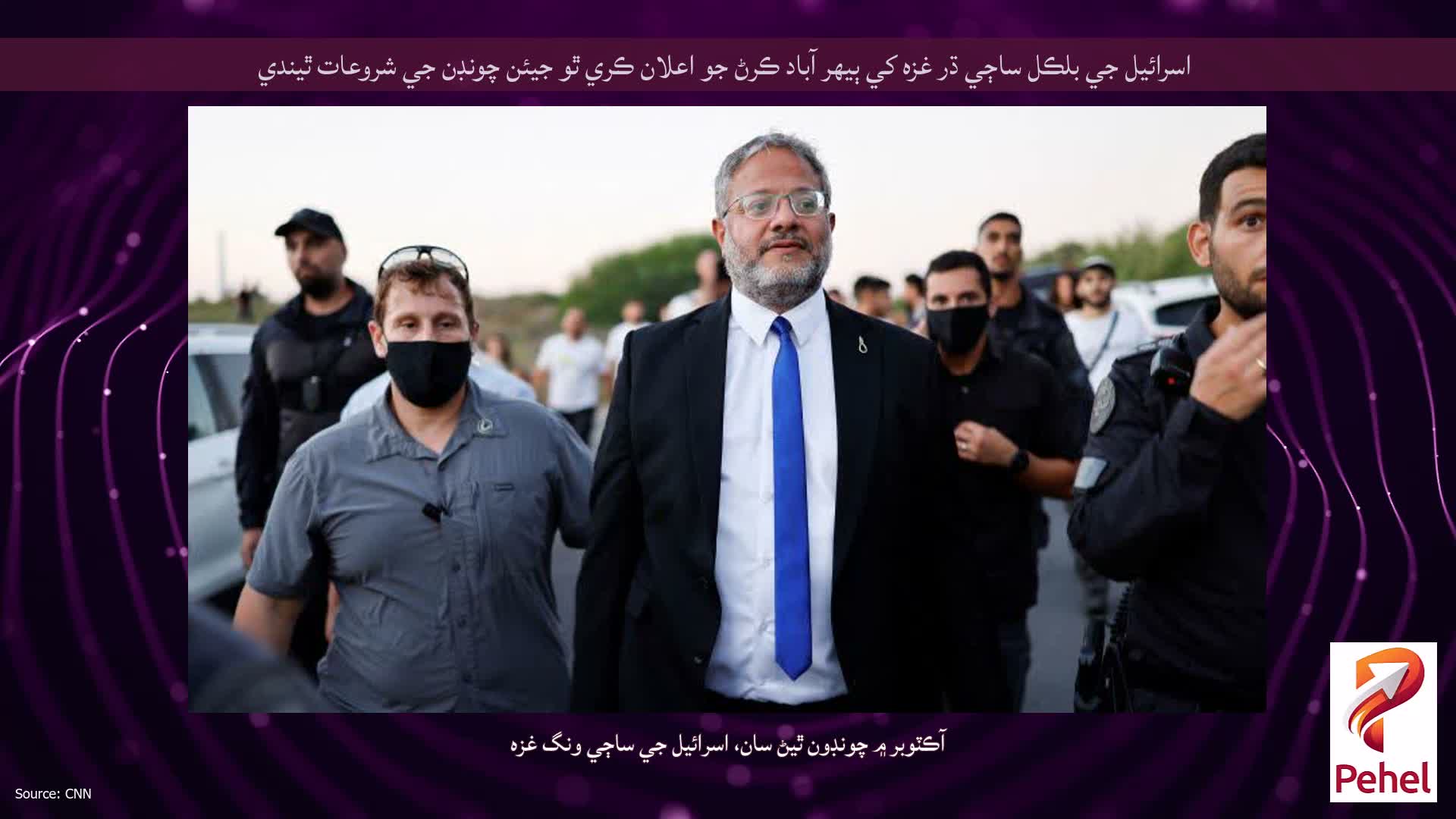 اسرائيل جي بلڪل ساڄي ڌر غزه کي ٻيهر آباد ڪرڻ جو اعلان ڪري ٿو جيئن چونڊن جي شروعات ٿيندي