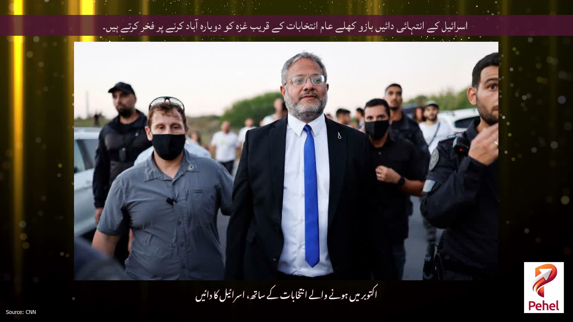 اسرائیل کے انتہائی دائیں بازو کھلے عام انتخابات کے قریب غزہ کو دوبارہ آباد کرنے پر فخر کرتے ہیں۔