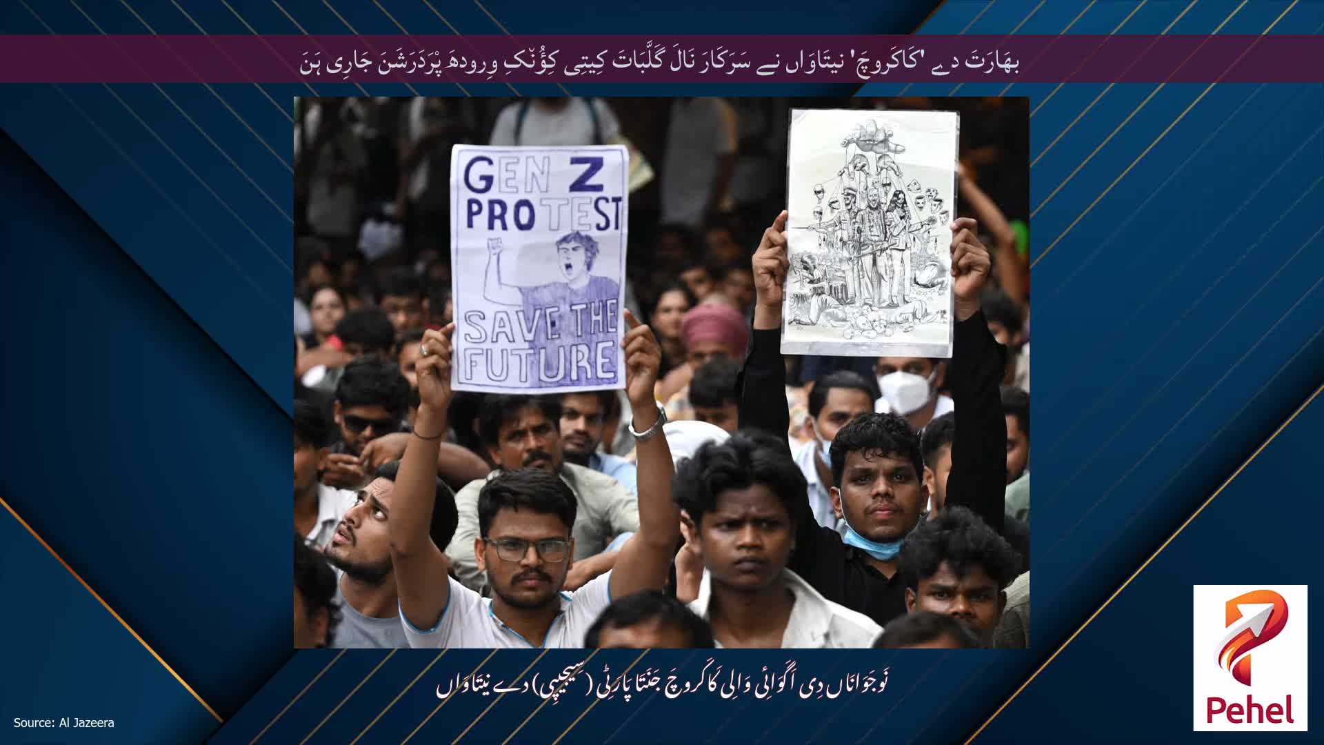 بھَارَتَ دے 'کَاکَروچَ' نیتَاوَاں نے سَرَکَارَ نَالَ گَلَّبَاتَ کِیتِی کِؤُن٘کِ وِرودھَ پْرَدَرَشَنَ جَارِی ہَنَ