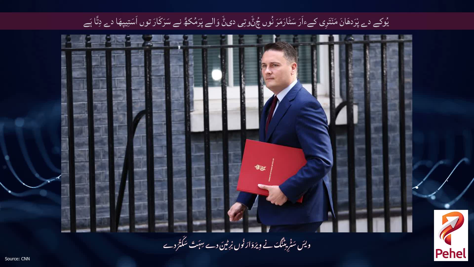 یُوکے دے پْرَدھَانَ مَن٘تَرِی کےءاَرَ سَٹَارَمَرَ نُوں چُݨَوتِی دیݨَ وَالے پْرَمُکھَّ نے سَرَکَارَ توں اَسَتِیپھَا دے دِتَّا ہَے